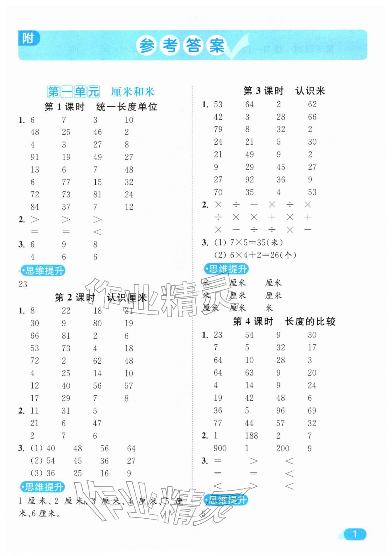 2026年亮点给力计算天天练二年级数学下册苏教版&nbsp;第1页