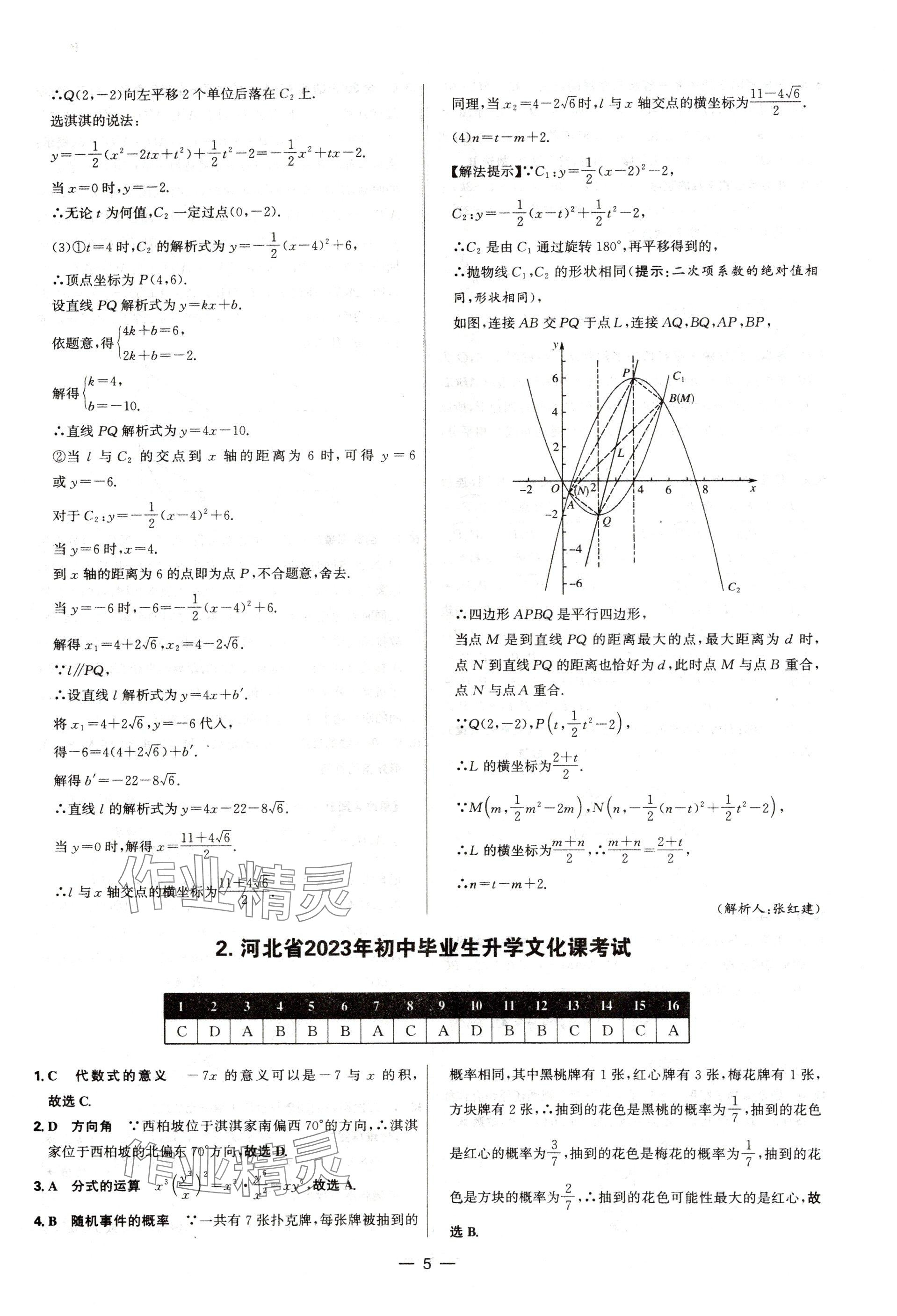 2025年中考试题精选延边出版社数学河北专版&nbsp;参考答案第5页