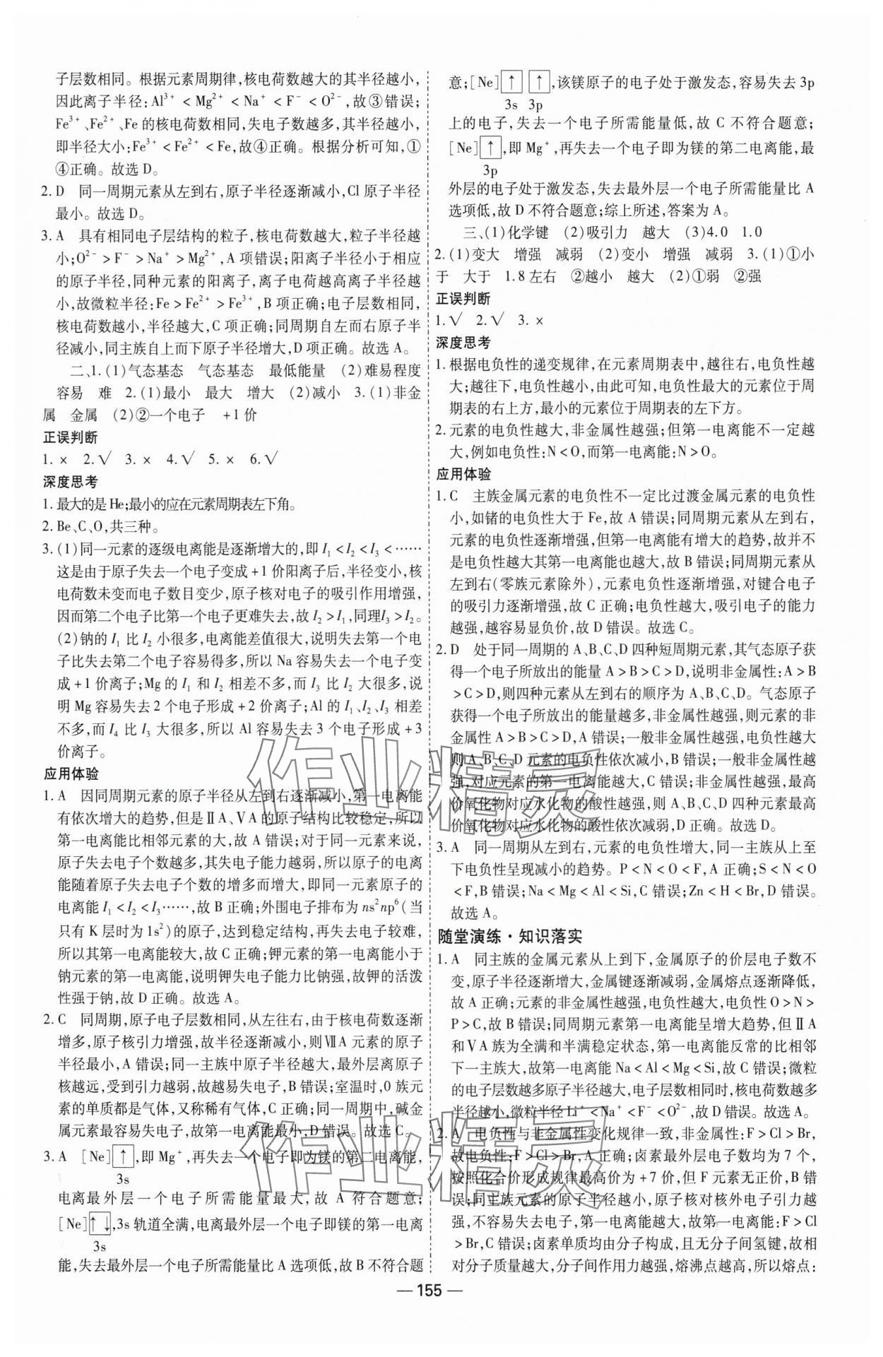 2025年成才之路高中新課程學(xué)習(xí)指導(dǎo)高中化學(xué)選擇性必修2人教版 第7頁