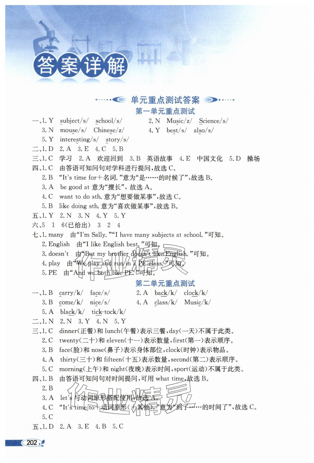 2025年教材全解四年级英语上册译林版 第1页