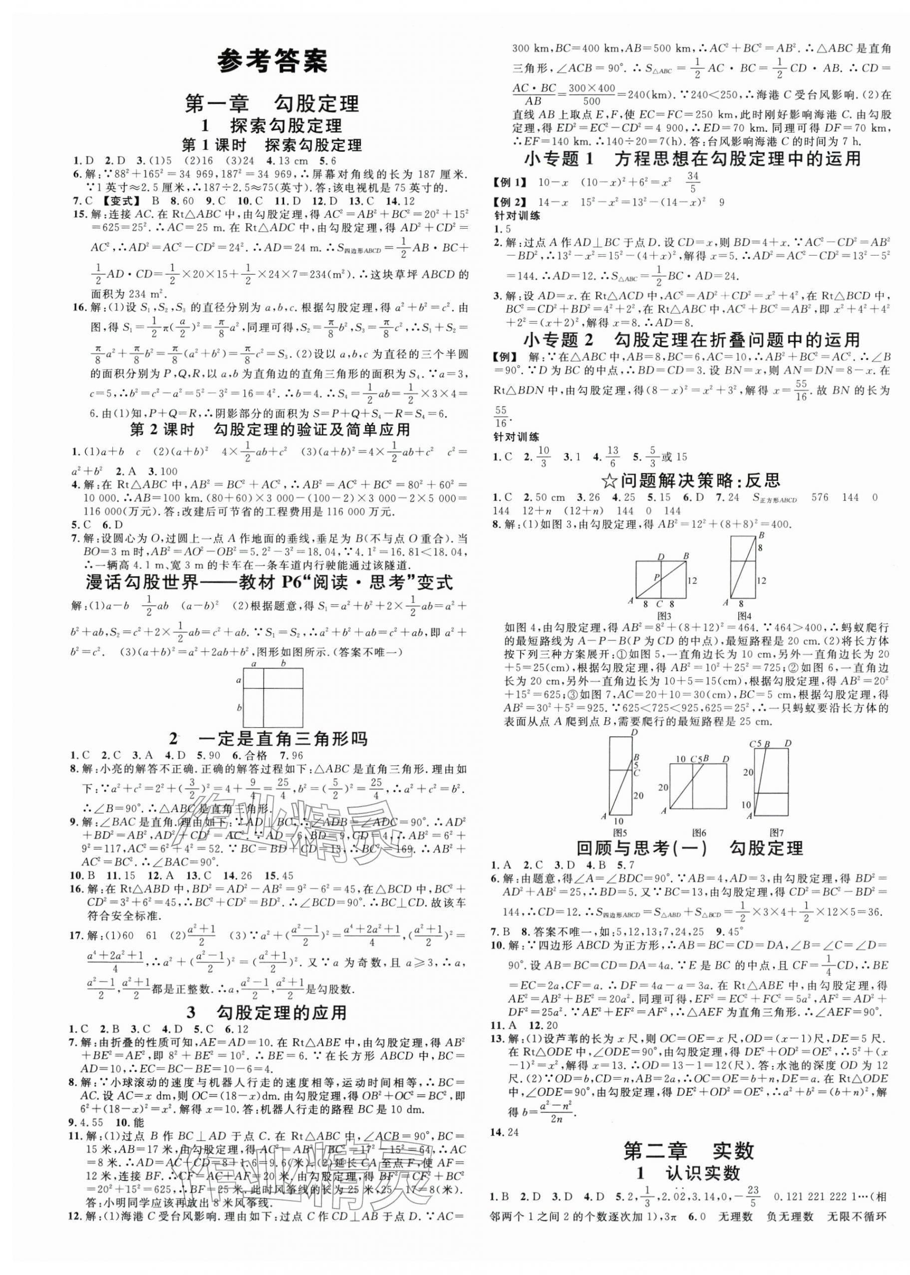 2025年名校课堂八年级数学上册北师大版贵州专版 第1页