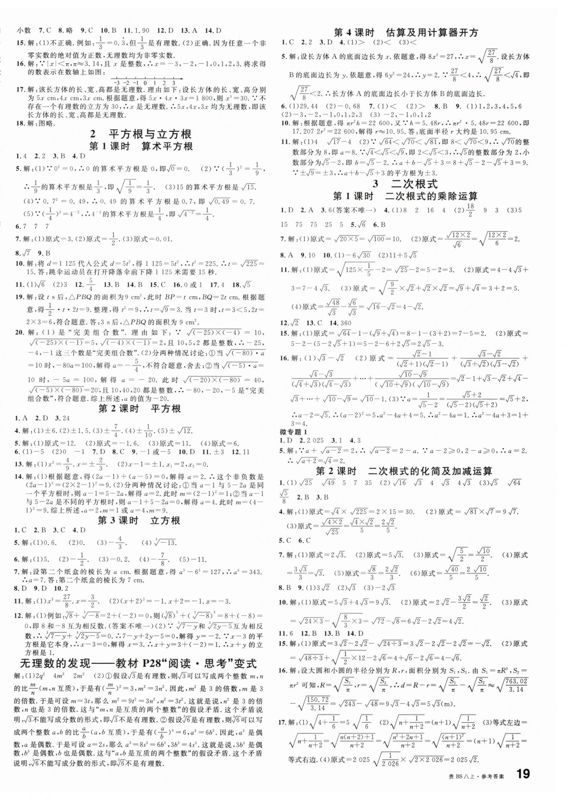 2025年名校课堂八年级数学上册北师大版贵州专版 第2页