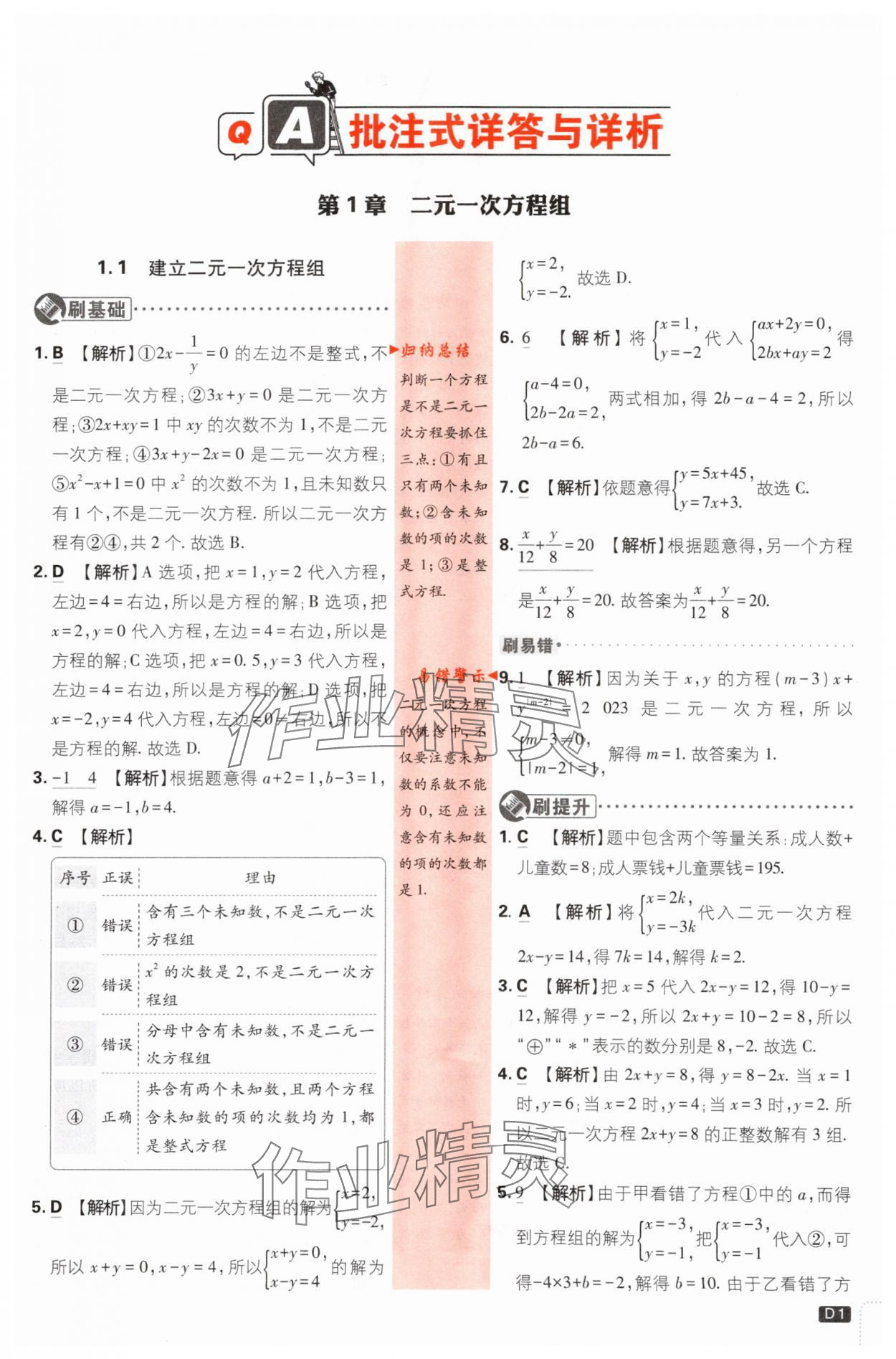 2024年初中必刷题七年级数学下册湘教版 第1页