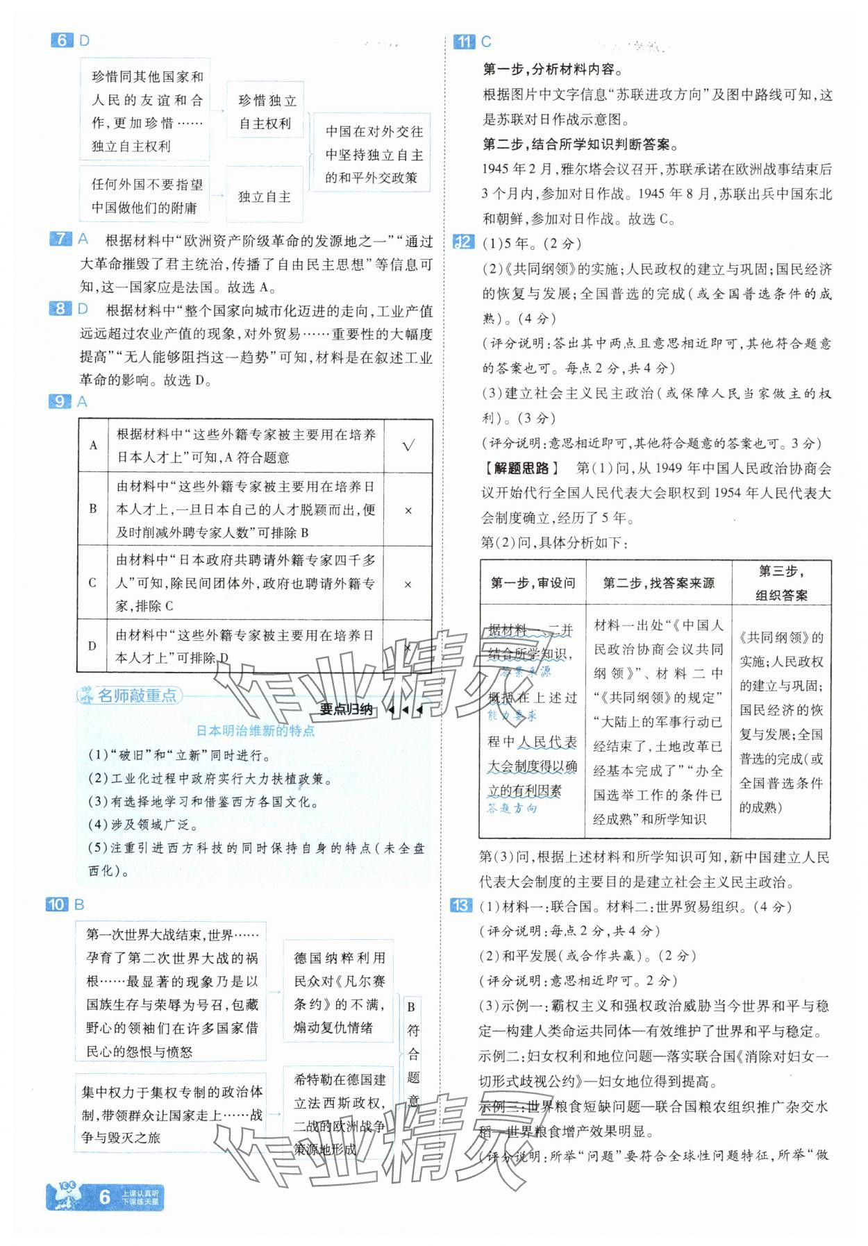 2025年金考卷45套匯編歷史河北專版 參考答案第5頁