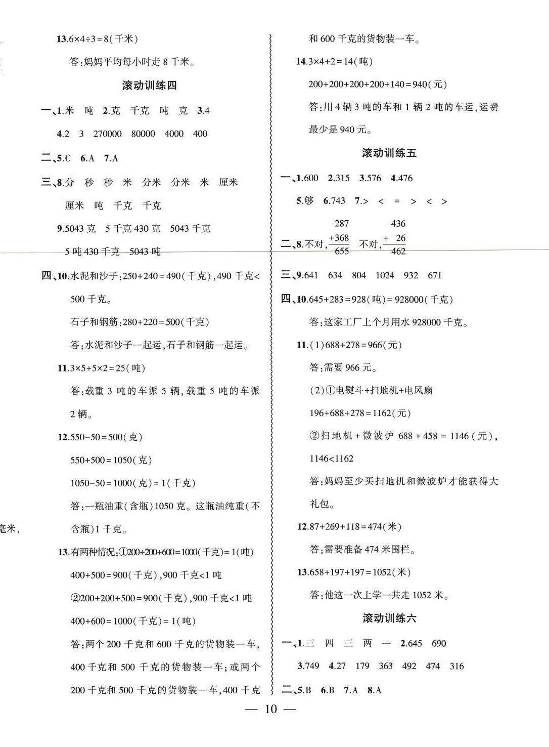 2024年假期總動員寒假必刷題三年級數(shù)學(xué)人教版 第2頁