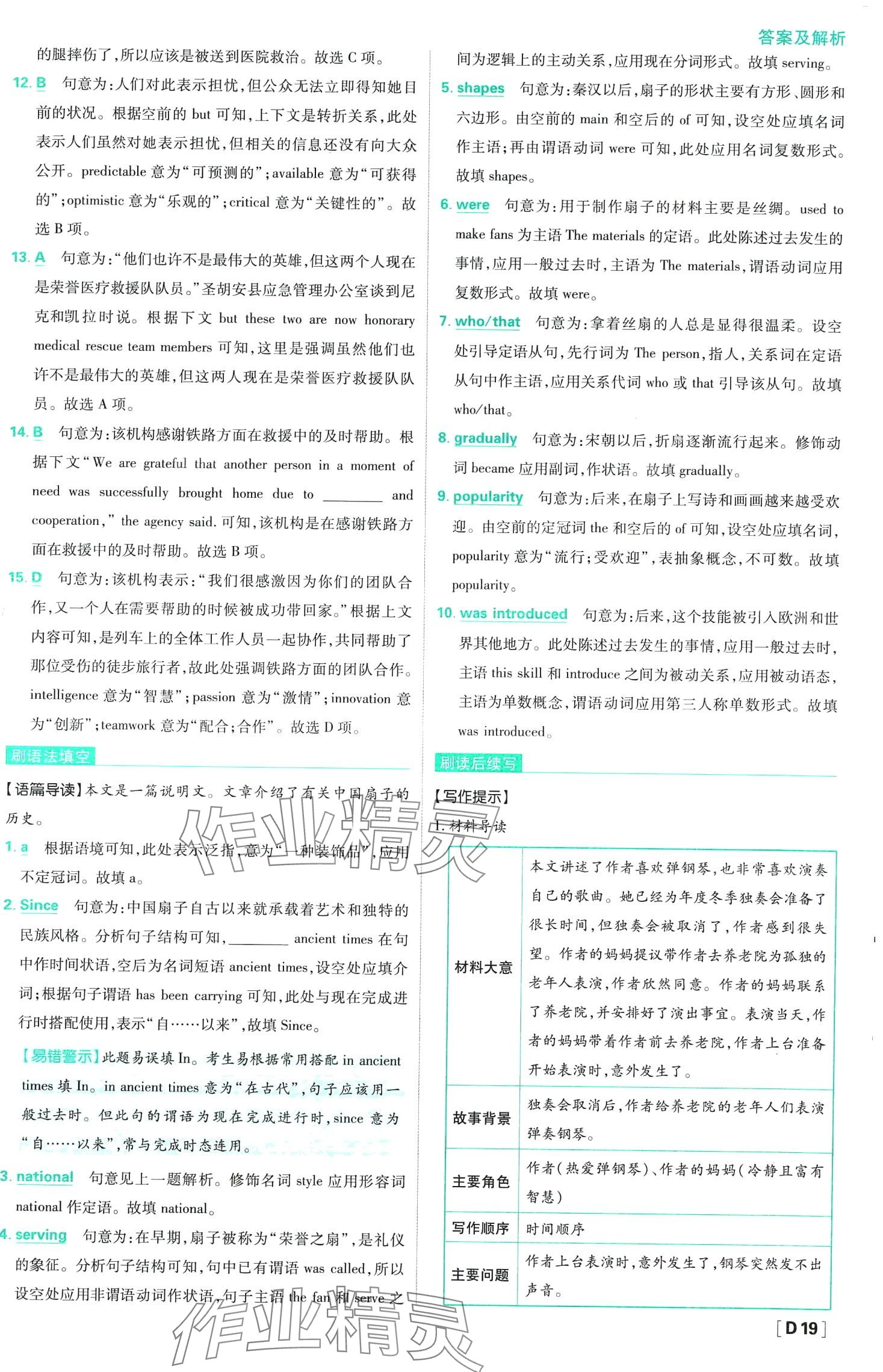 2024年高中必刷題高二上英語選擇性必修第一冊(cè)、第二冊(cè)合訂本譯林版 第20頁(yè)