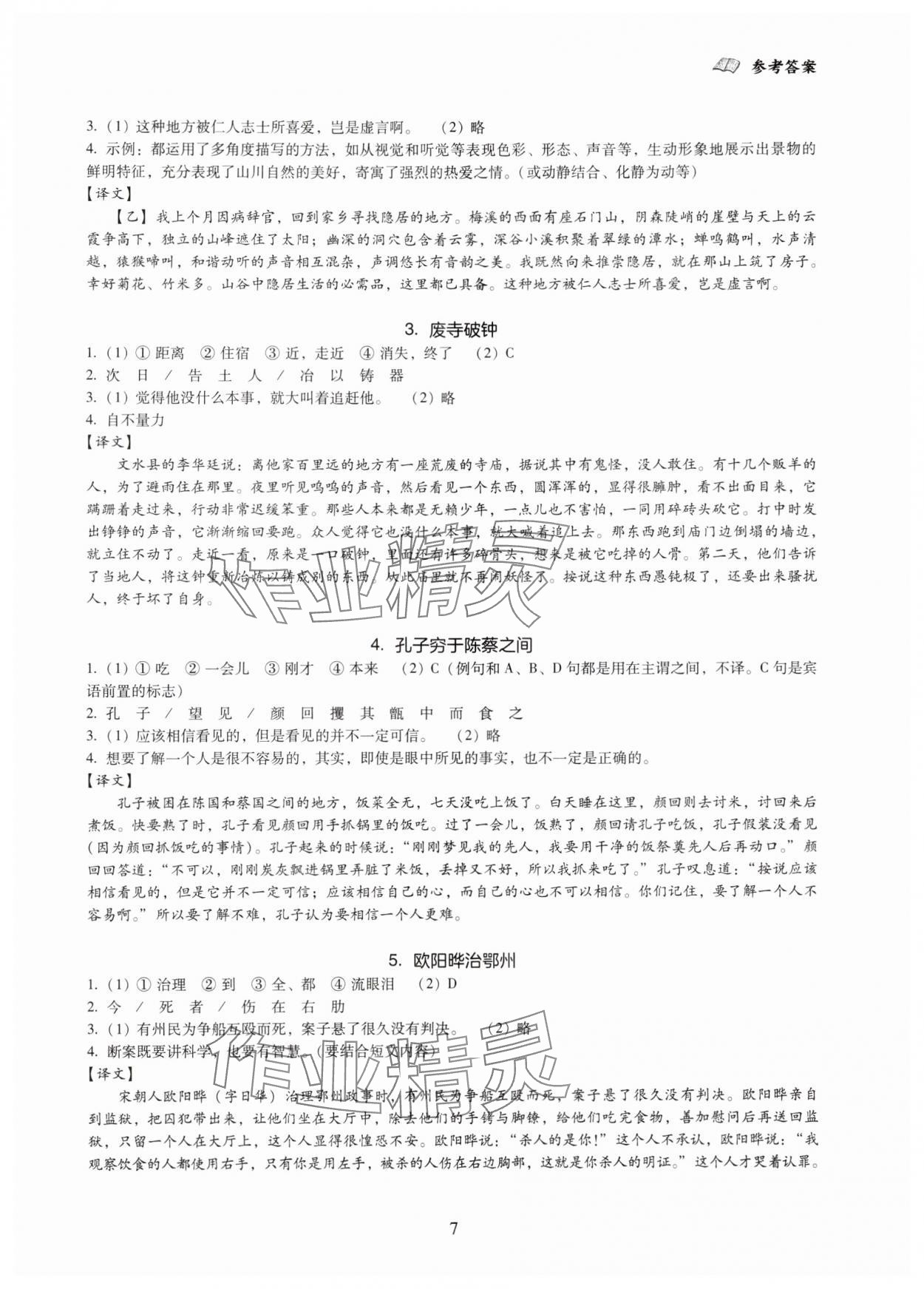 2024年全科大閱讀八年級語文上冊人教版 第7頁