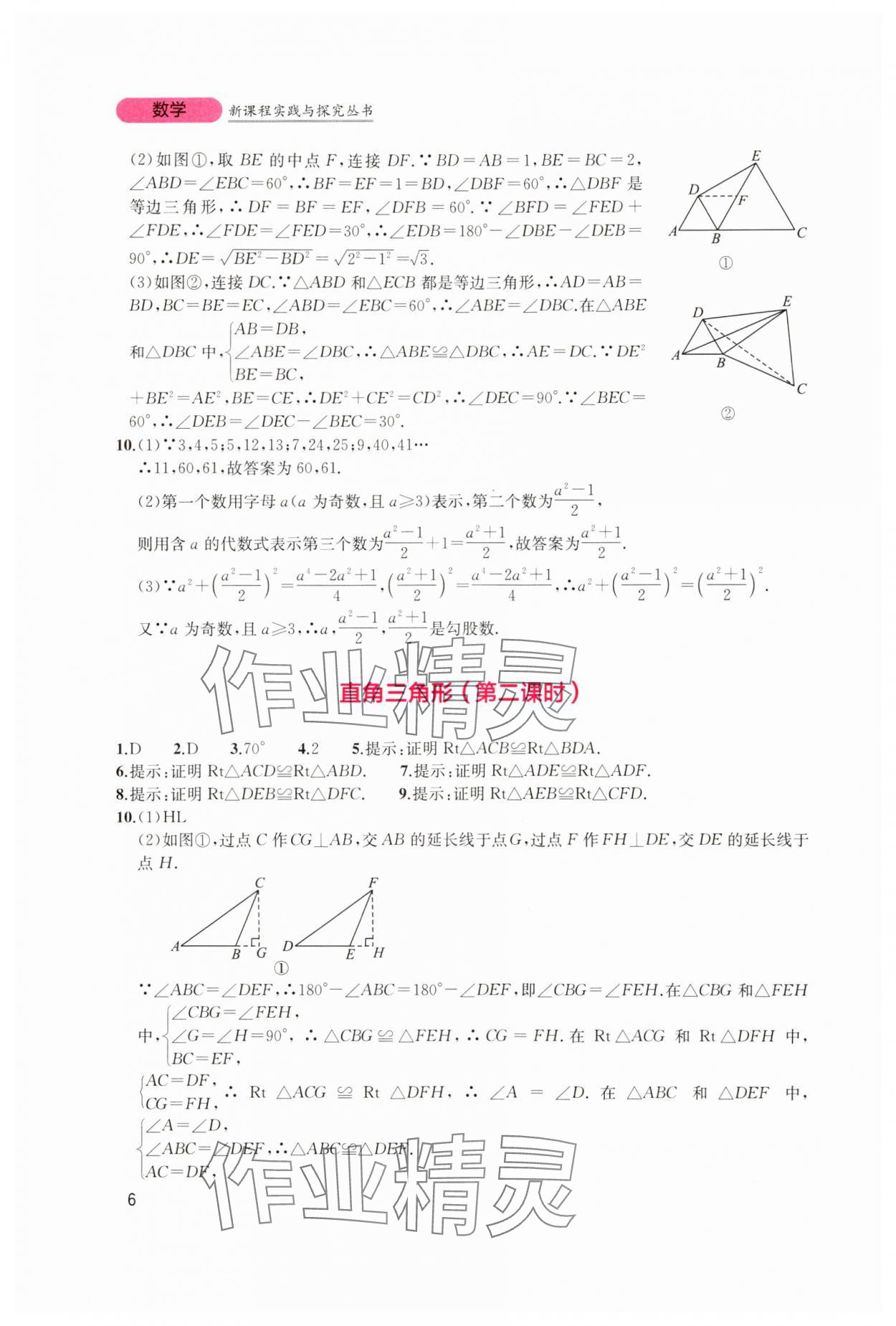 2024年新课程实践与探究丛书八年级数学下册北师大版 第6页