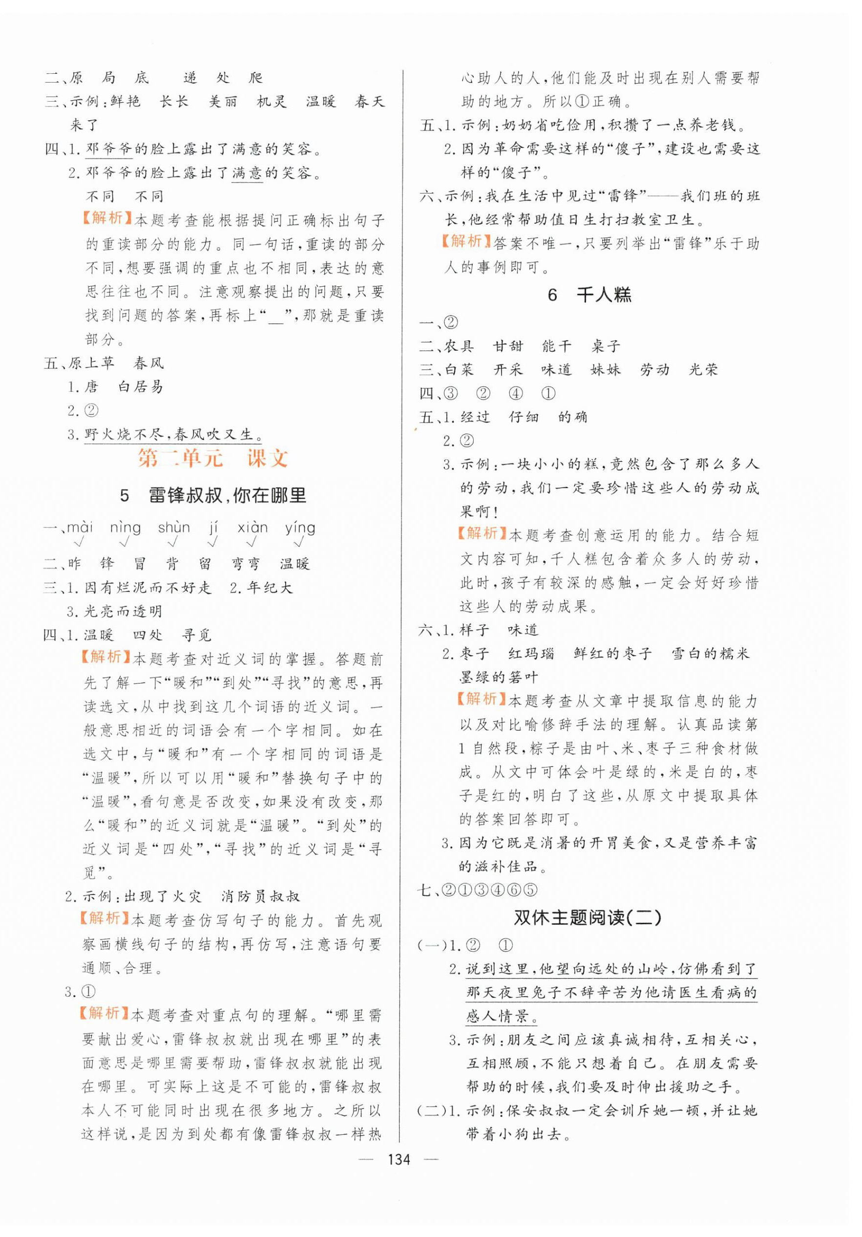 2025年快乐练习创优作业本二年级语文下册人教版 参考答案第2页