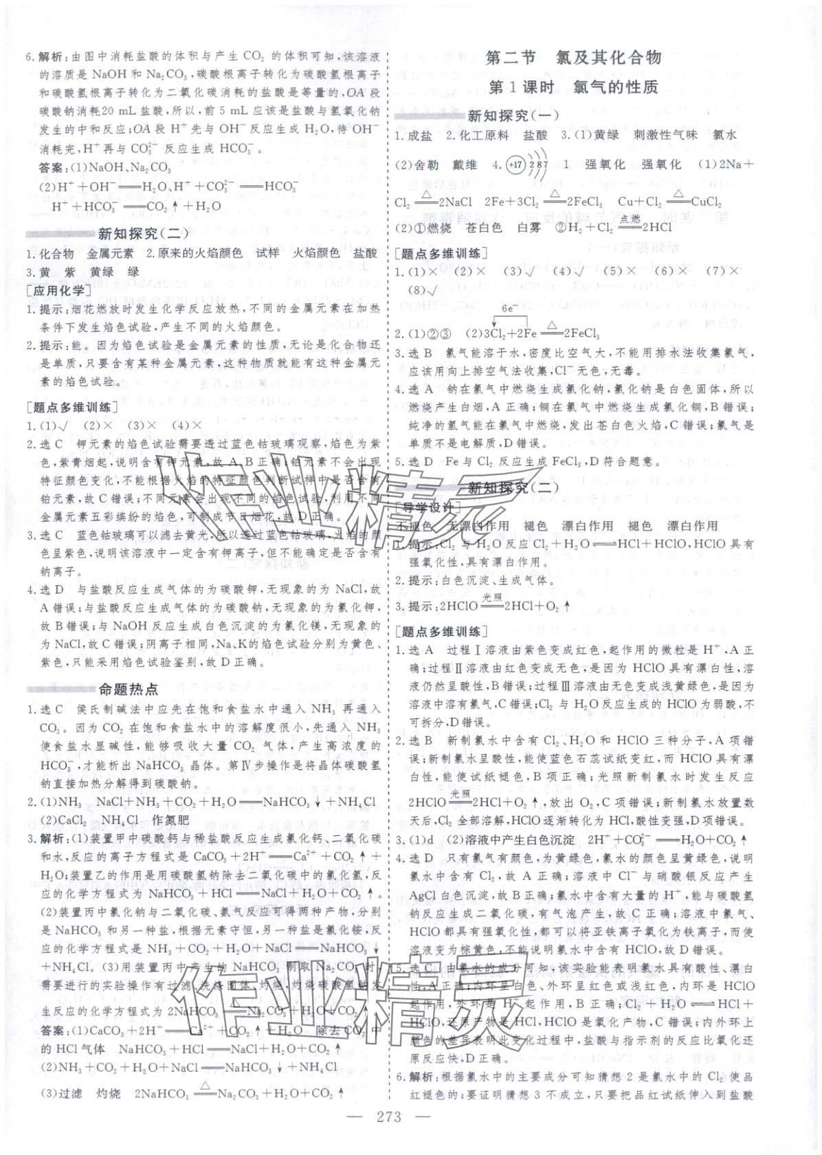 2025年芝麻開(kāi)花美在課堂高中化學(xué)必修第一冊(cè)人教版&nbsp;第9頁(yè)