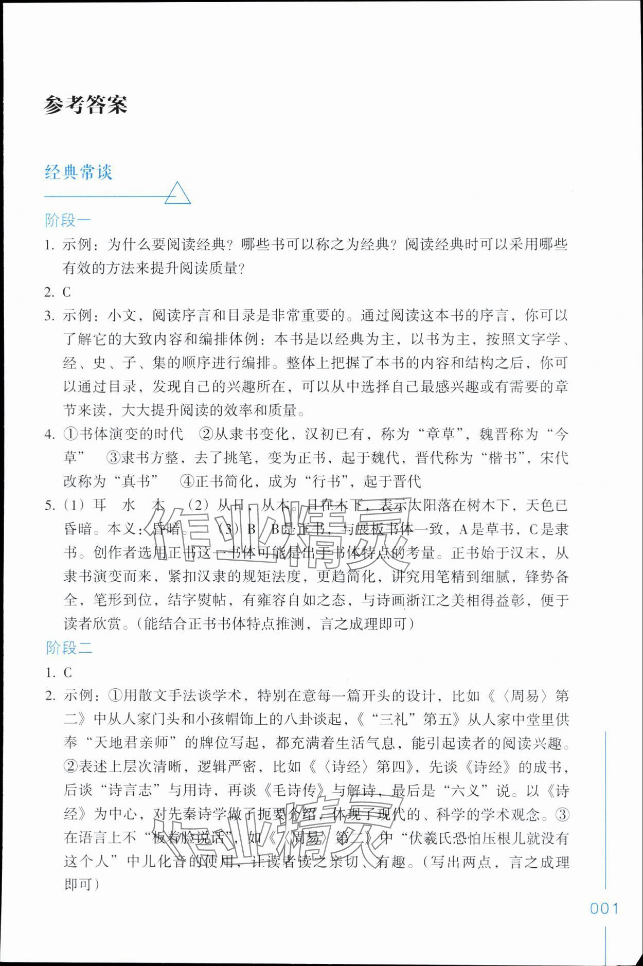 2024年乐支点名著导读八年级语文下册人教版 参考答案第1页