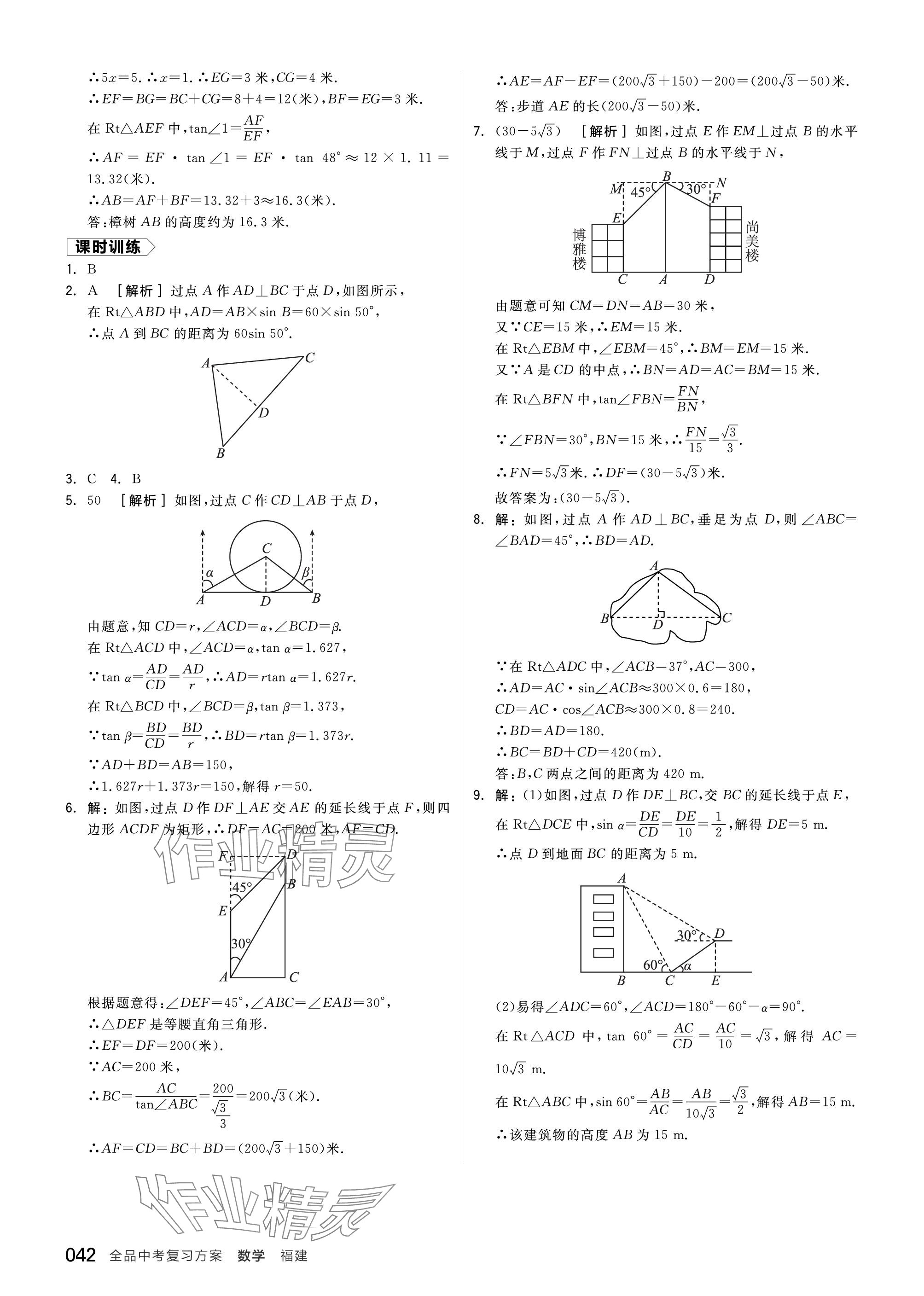 2024年全品中考复习方案数学福建专版 参考答案第42页