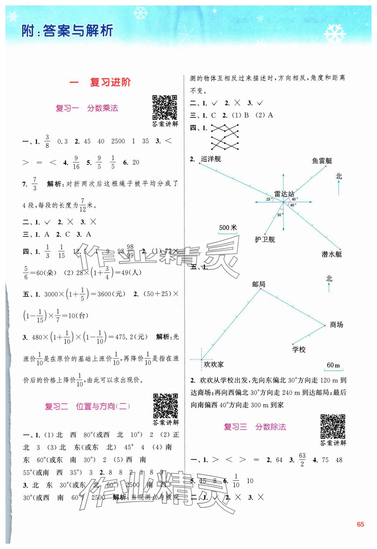 2025年寒假升級訓(xùn)練浙江教育出版社六年級數(shù)學(xué)人教版 第1頁