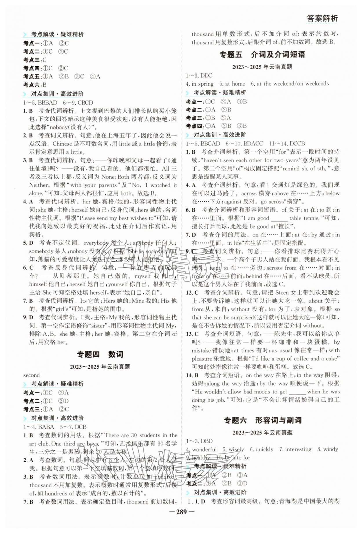 2026年初中全程复习方略海峡文艺出版社英语云南专版&nbsp;参考答案第8页