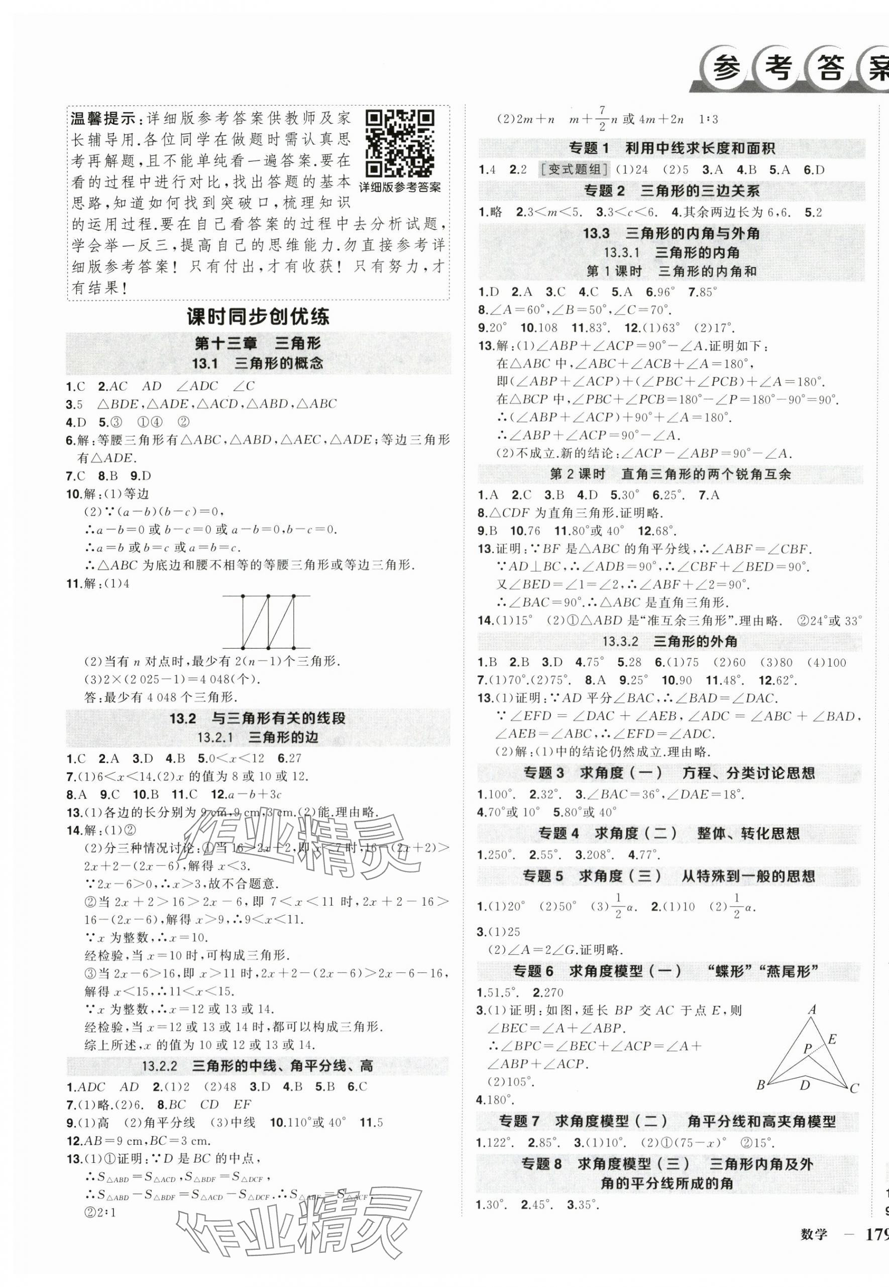 2025年状元成才路创优作业八年级数学上册人教版湖北专版 第1页