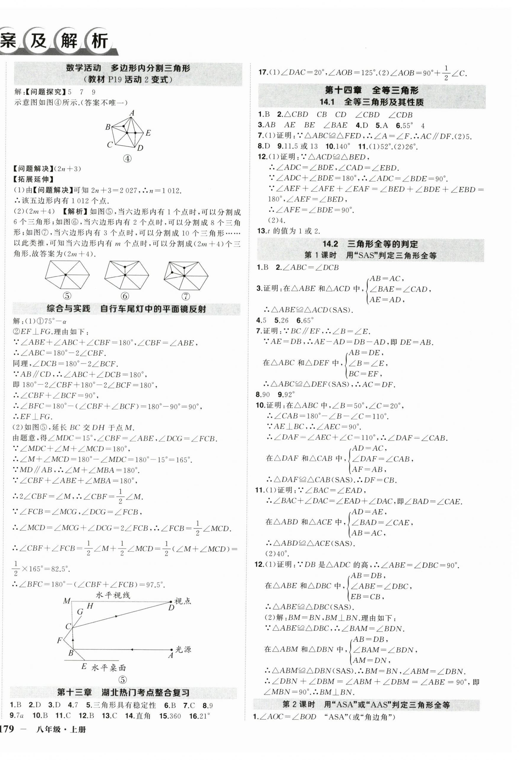 2025年状元成才路创优作业八年级数学上册人教版湖北专版 第2页