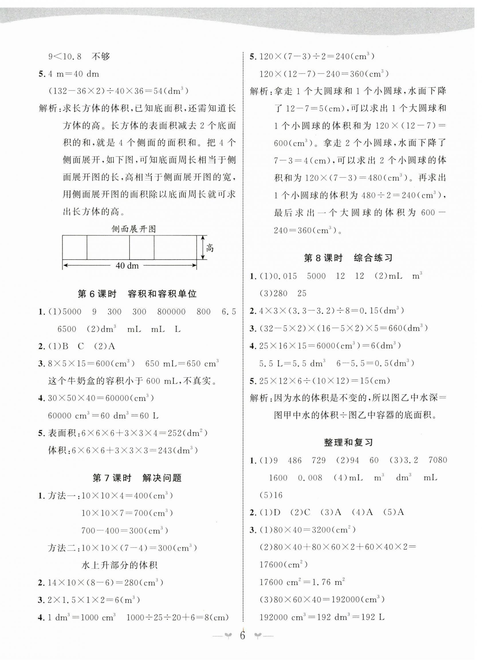 2024年課堂小作業(yè)五年級數(shù)學(xué)下冊人教版 第6頁