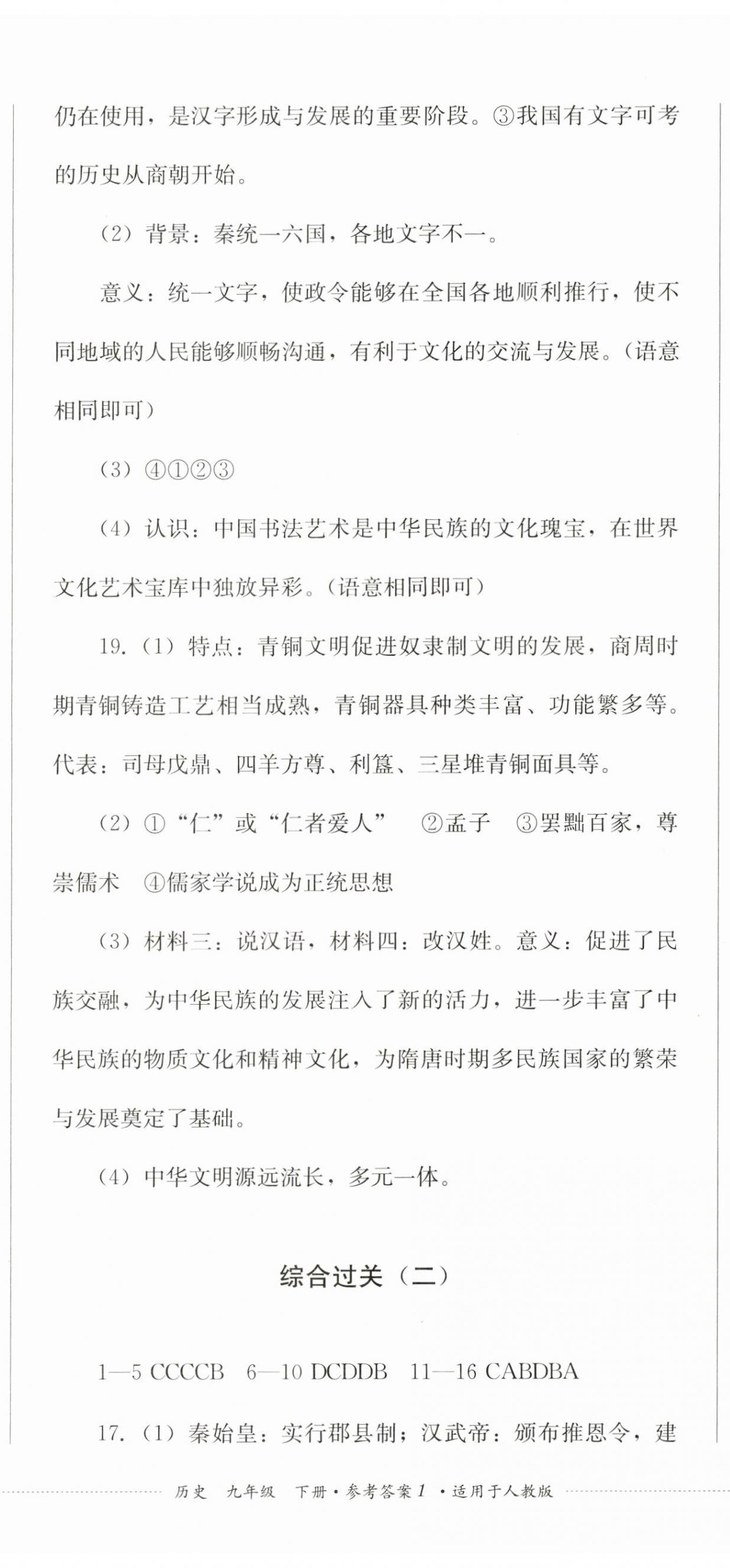 2024年精练过关四川教育出版社九年级历史下册人教版 第2页