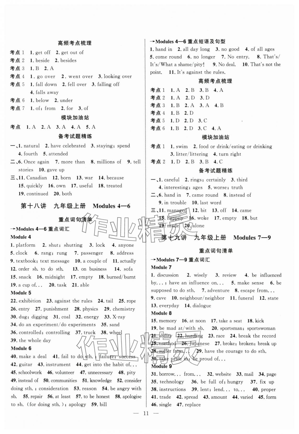2025年中考試題通英語中考天津專版&nbsp;參考答案第11頁