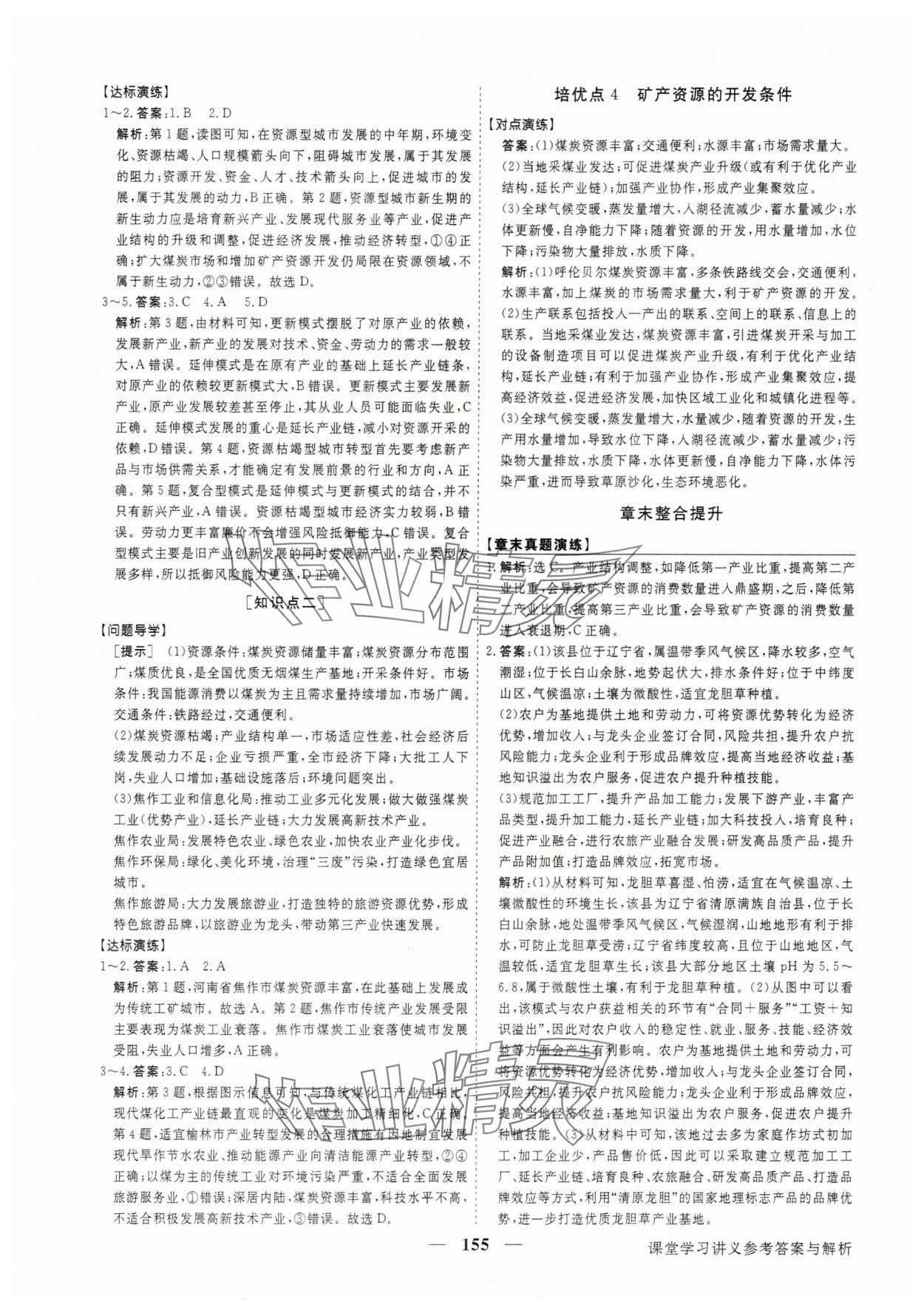 2025年高中同步創新課堂優化方案地理選擇性必修2人教版 參考答案第7頁