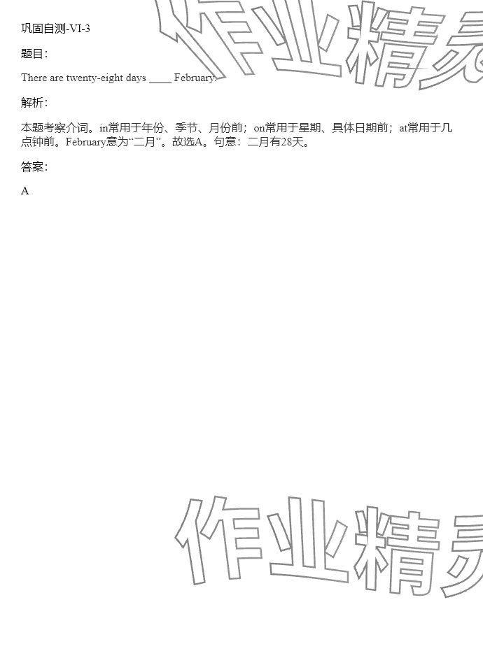 2025年同步實(shí)踐評價(jià)課程基礎(chǔ)訓(xùn)練湖南少年兒童出版社五年級英語下冊湘少版 參考答案第53頁