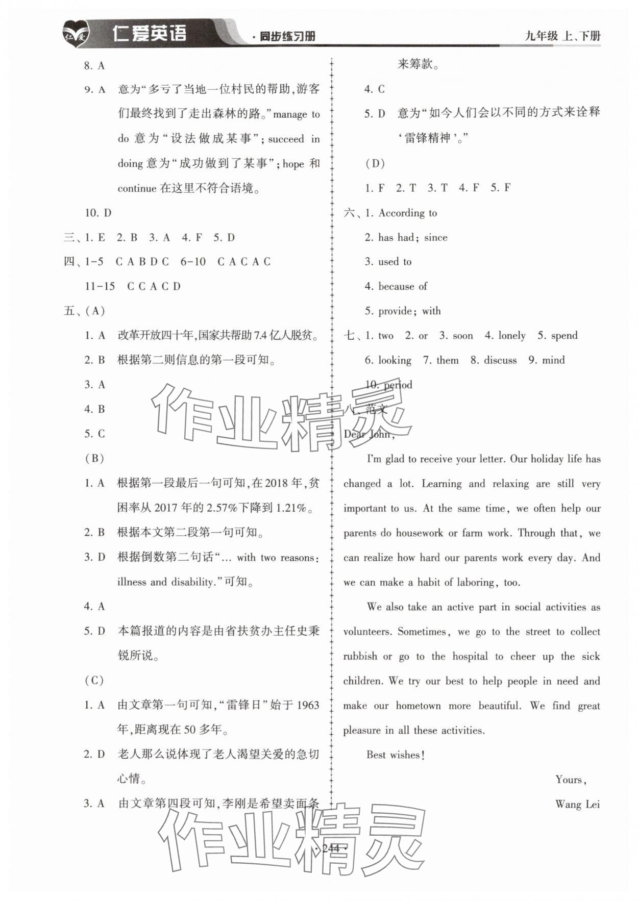 2025年仁爱英语同步练习册九年级英语全一册仁爱版 第8页