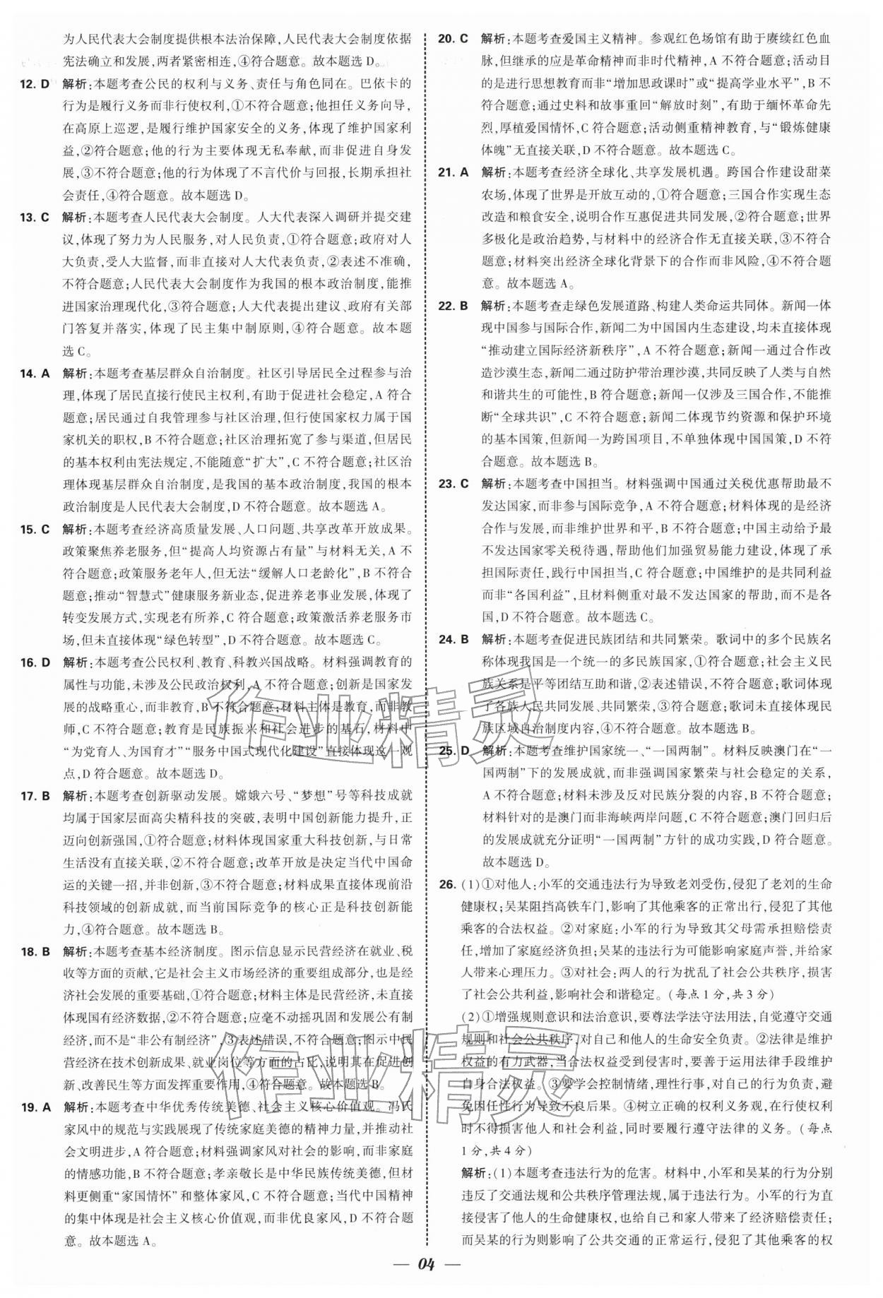 2026年鎖定中考江蘇十三大市中考試卷匯編道德與法治 第4頁