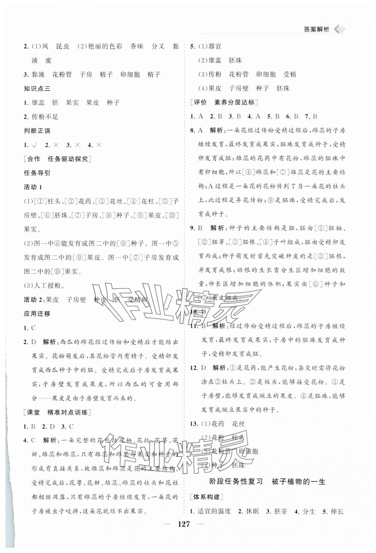 2025年新課程同步練習冊七年級生物下冊人教版 第3頁