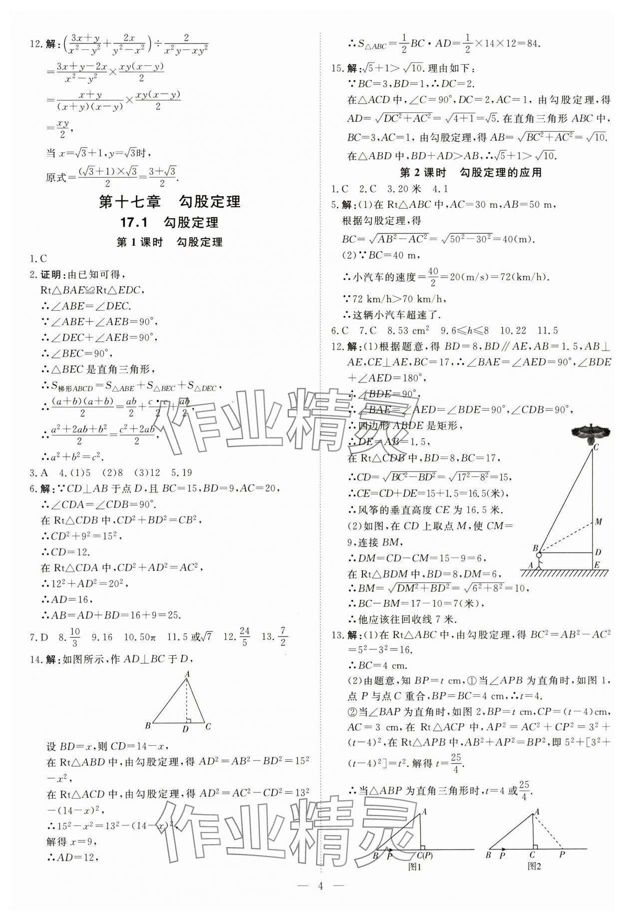 2025年課堂過關循環(huán)練八年級數(shù)學下冊人教版 第4頁