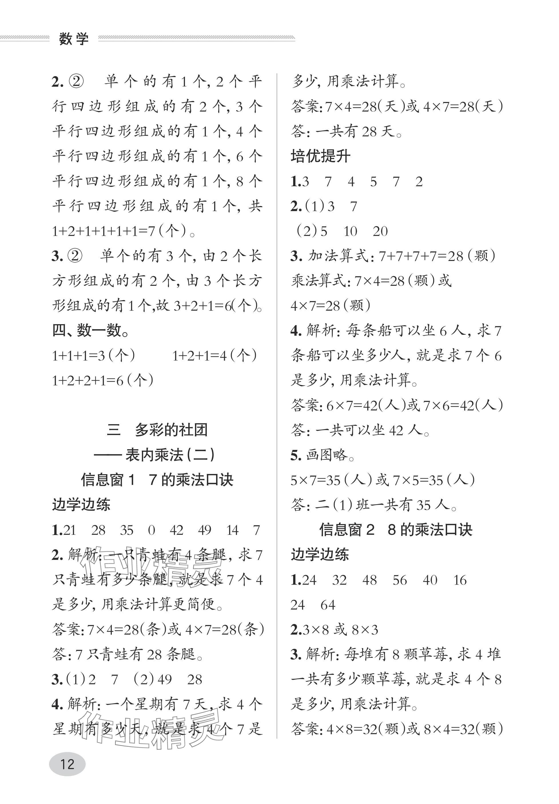 2025年精练课堂分层作业青岛出版社二年级数学上册青岛版&nbsp;参考答案第12页