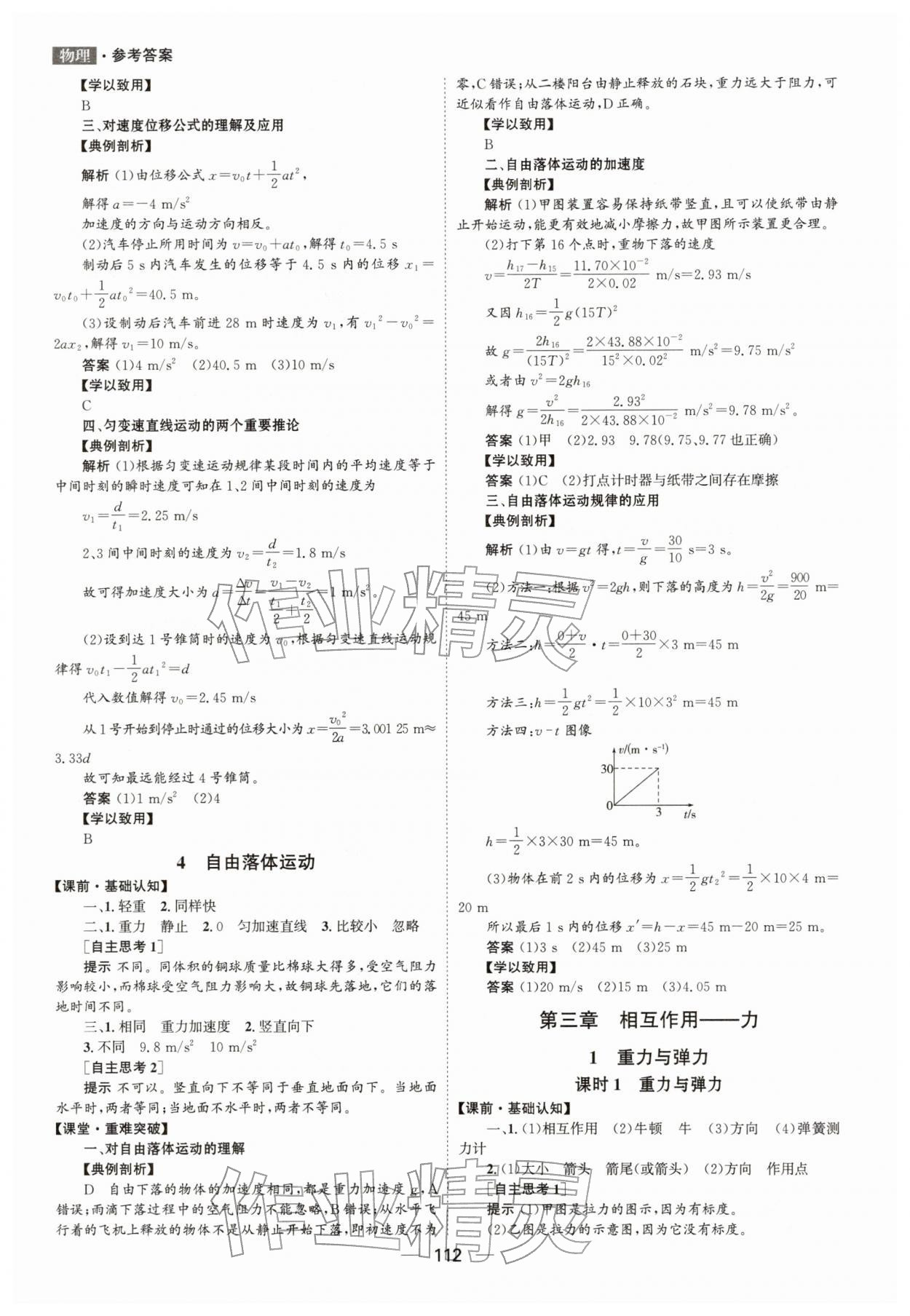 2025年新课程自主学习与测评高中物理必修第一册人教版 第4页