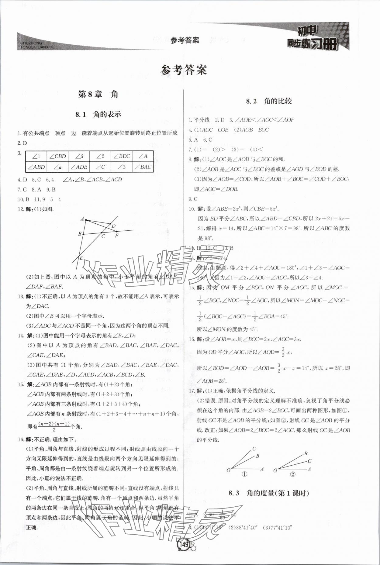 2024年同步練習(xí)冊(cè)北京教育出版社七年級(jí)數(shù)學(xué)下冊(cè)青島版 第1頁(yè)