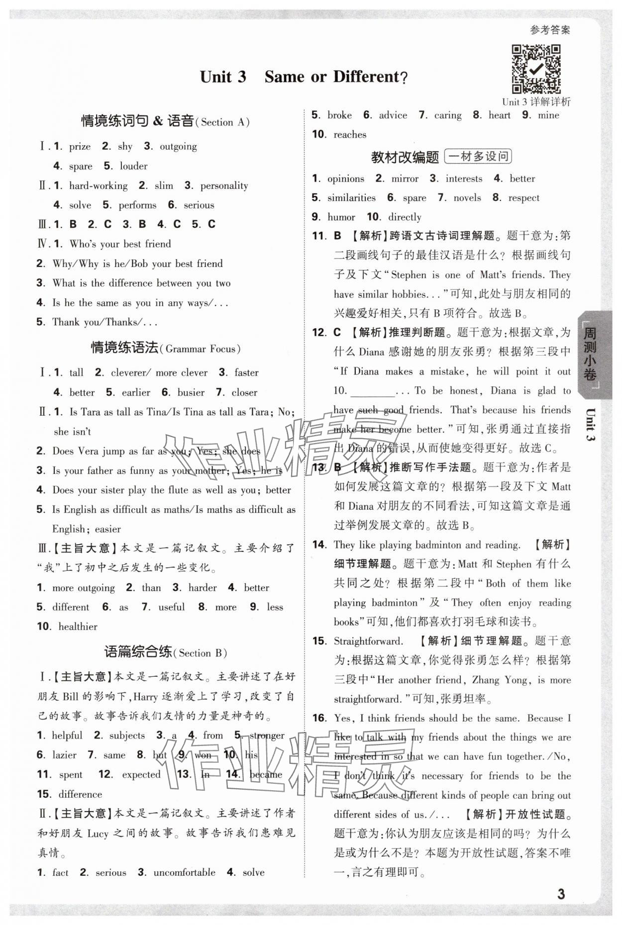 2025年萬唯中考大小卷八年級(jí)英語(yǔ)上冊(cè)人教版 參考答案第3頁(yè)