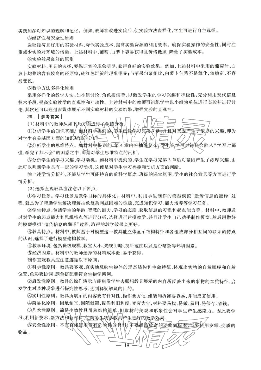 2025年学科知识与教学能力历年真题及标准预测试卷高中生物上册通用版&nbsp;第20页