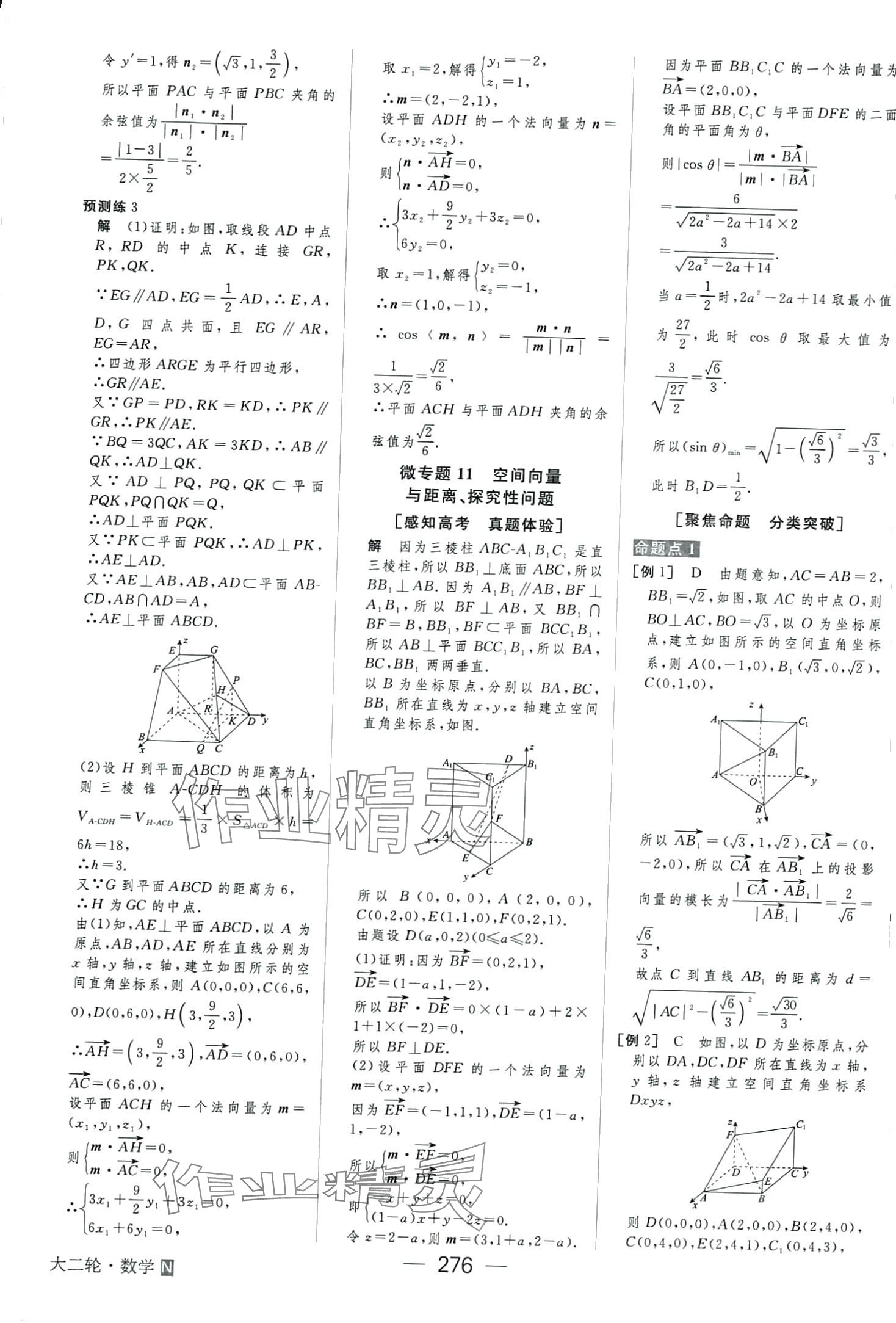 2024年綠色通道高中數(shù)學(xué)通用版 第30頁