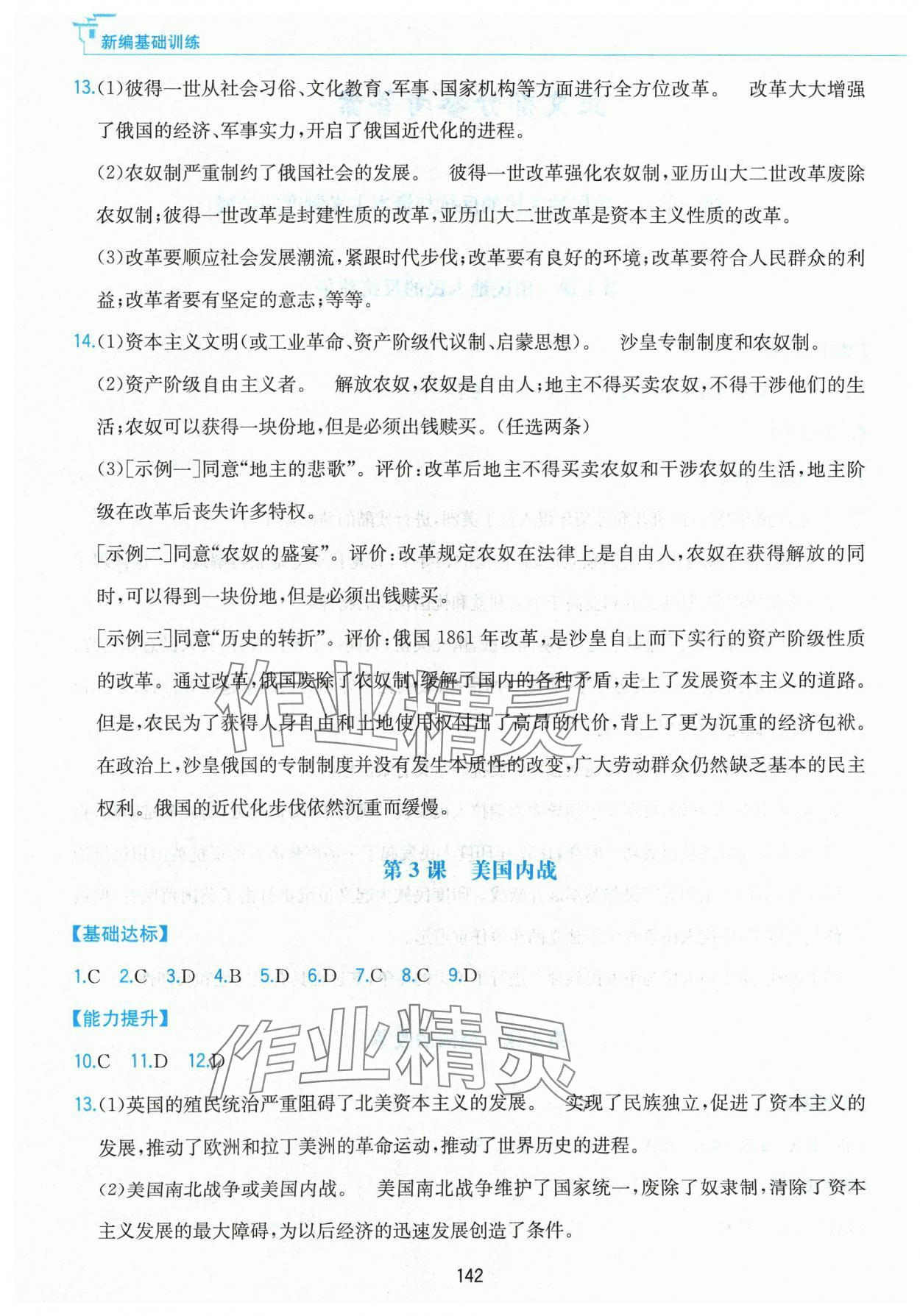 2024年新編基礎訓練黃山書社九年級歷史下冊人教版 第2頁