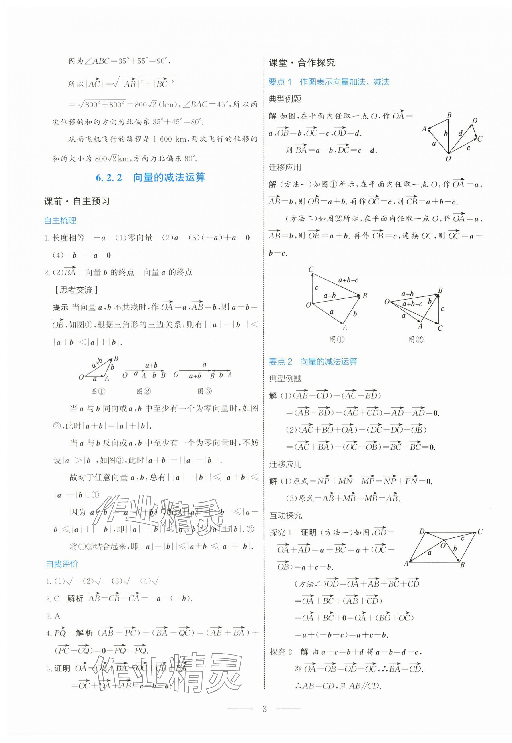 2024年同步解析與測評學(xué)考練高中數(shù)學(xué)必修第二冊人教版 第3頁