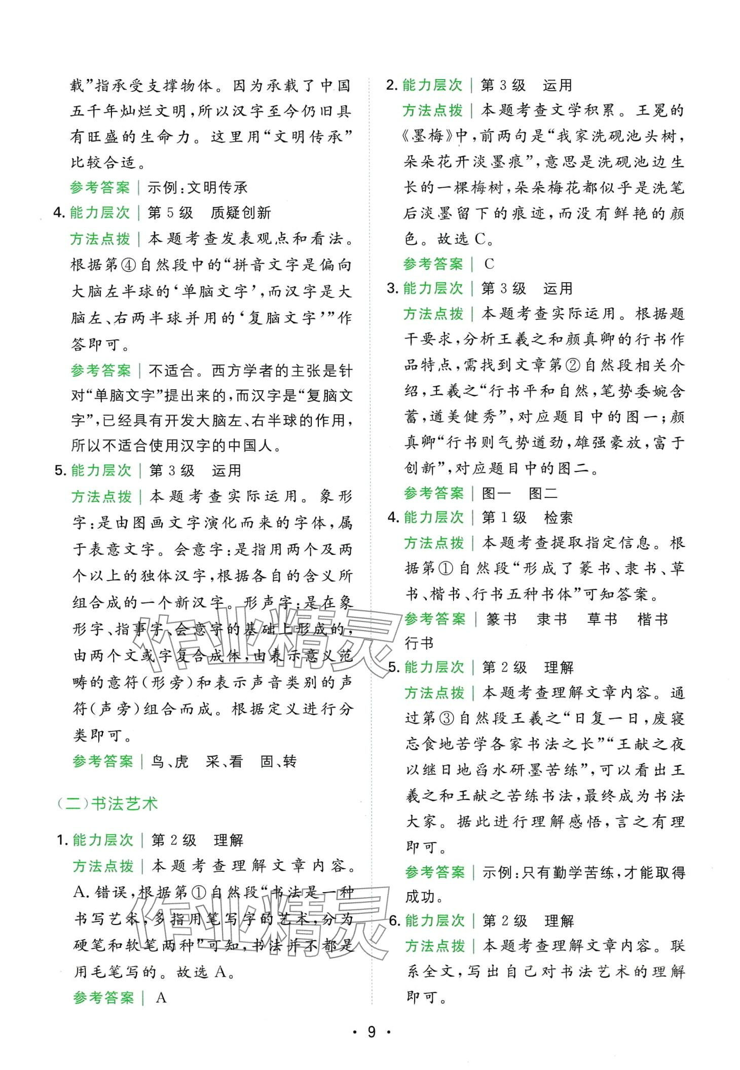 2024年勝在閱讀小學(xué)語(yǔ)文同步閱讀與寫(xiě)作全能訓(xùn)練五年級(jí)B版重慶專版 第9頁(yè)