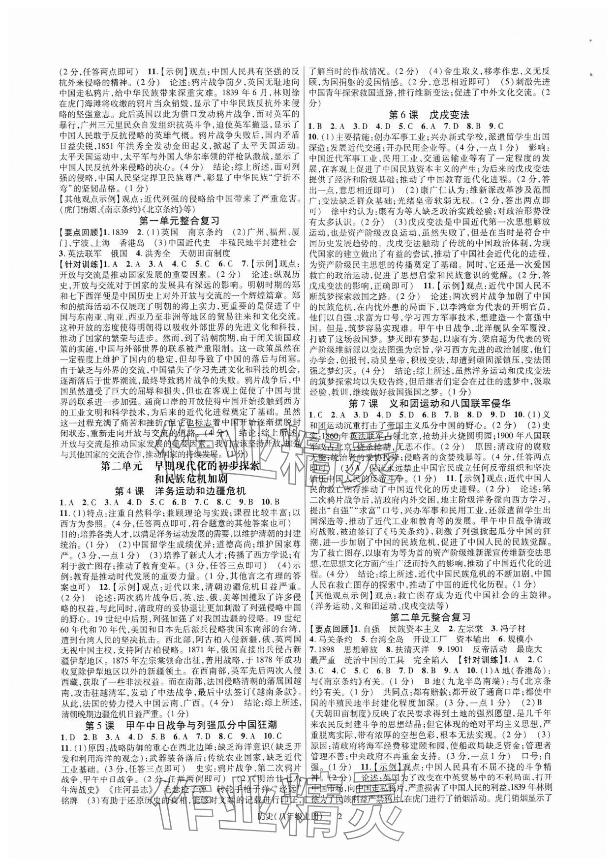 2025年高分突破课时达标讲练测八年级历史上册人教版 第2页