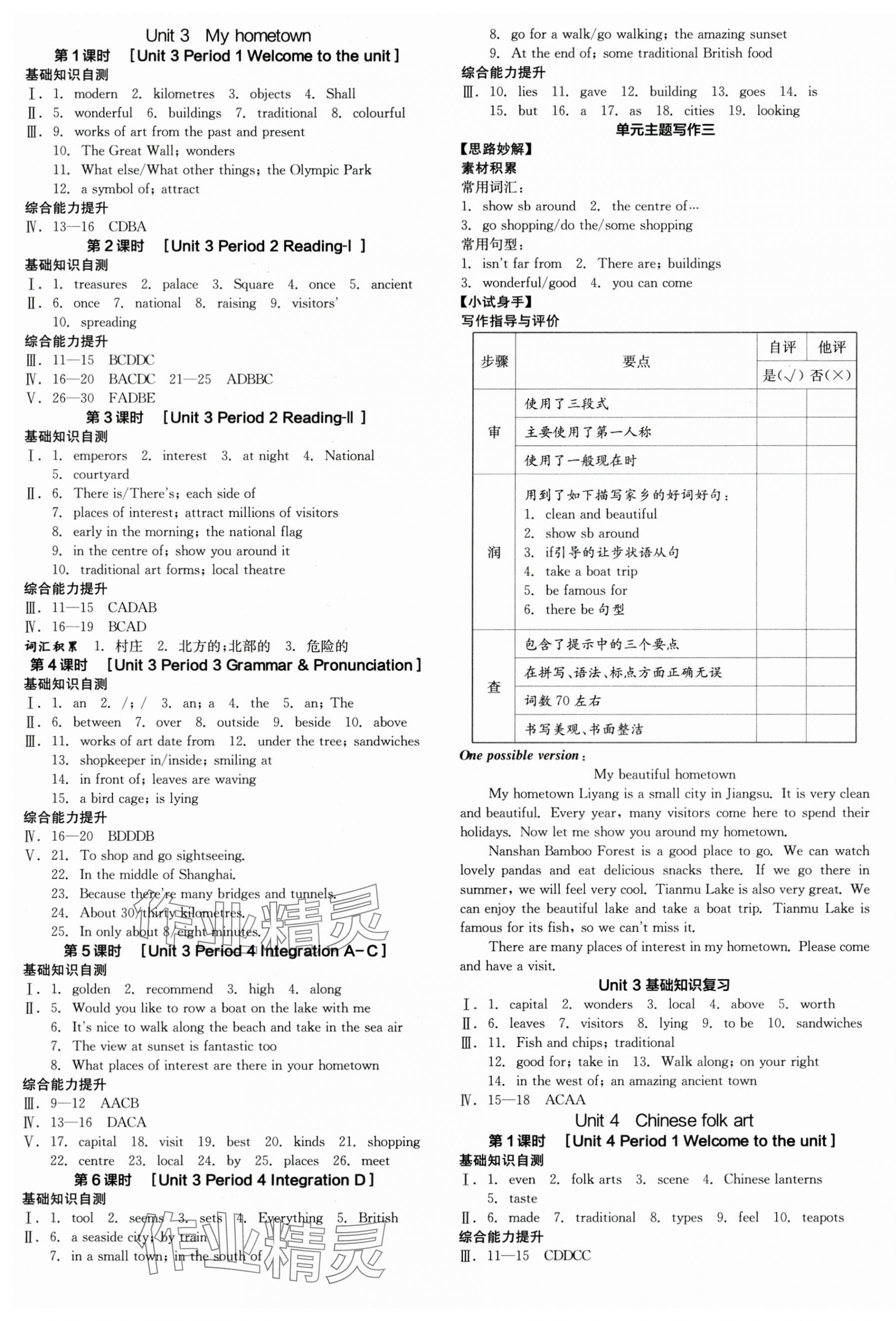 2025年全品學(xué)練考七年級(jí)英語(yǔ)下冊(cè)譯林版江蘇專版 參考答案第9頁(yè)