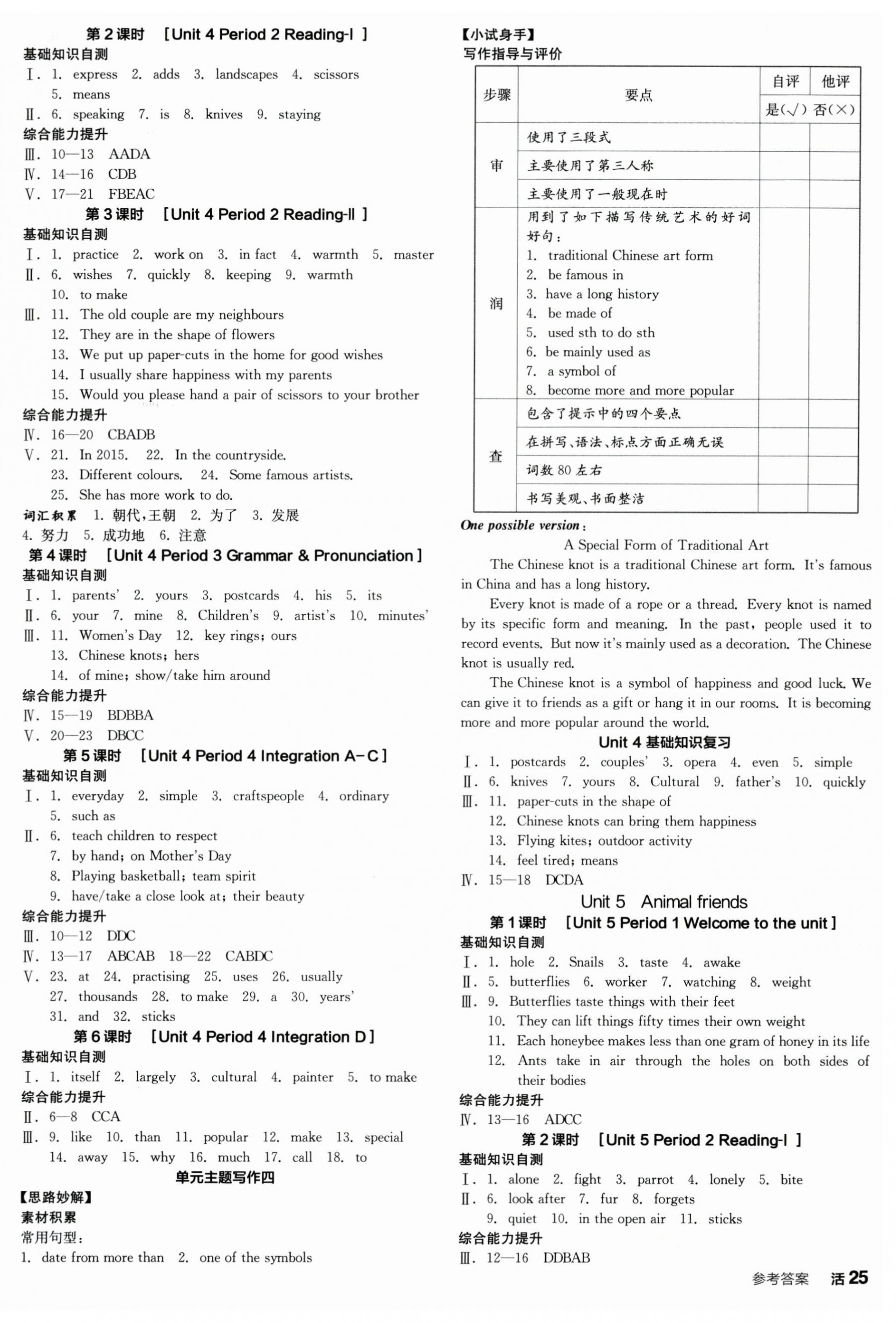 2025年全品學練考七年級英語下冊譯林版江蘇專版 參考答案第10頁