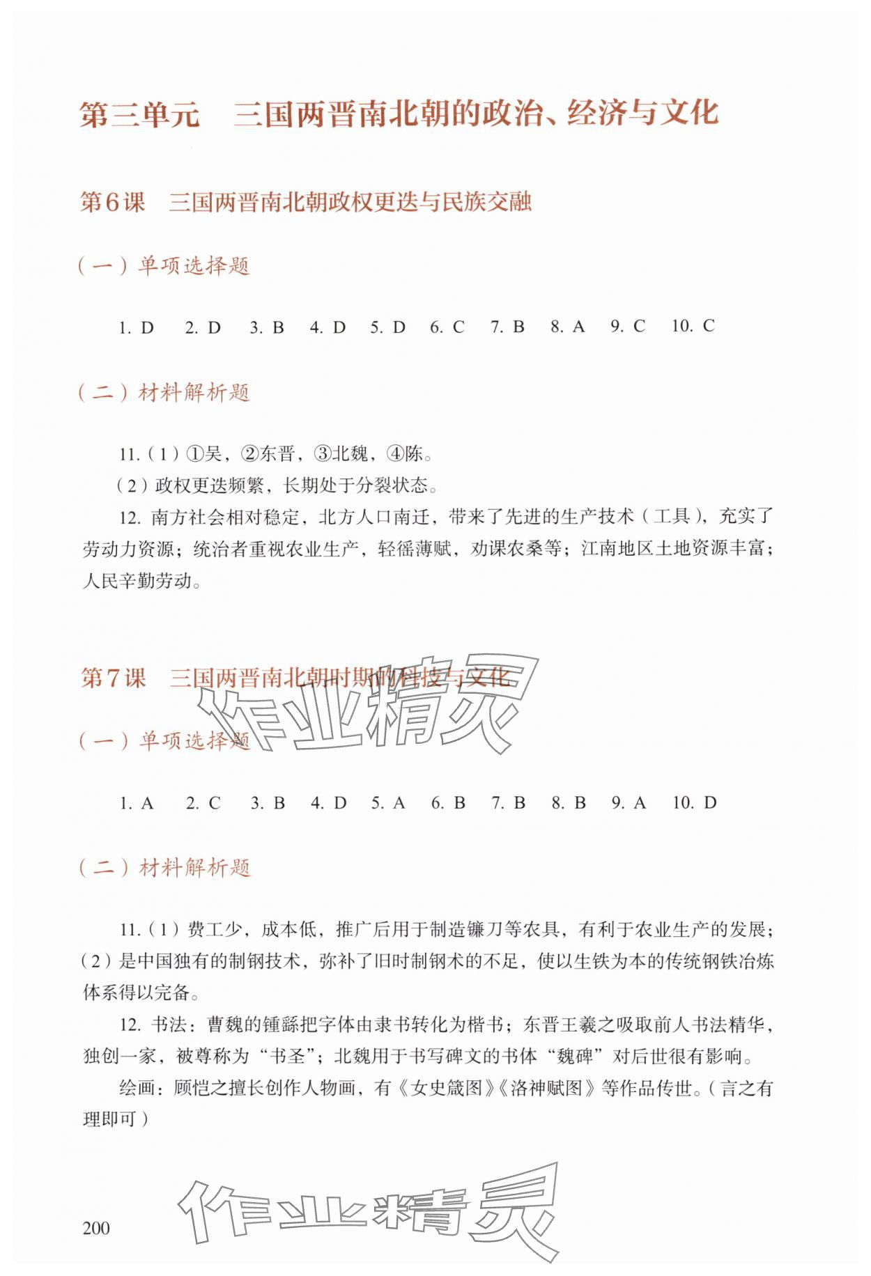 2025年学生学习用书历史基础模块&nbsp;第4页