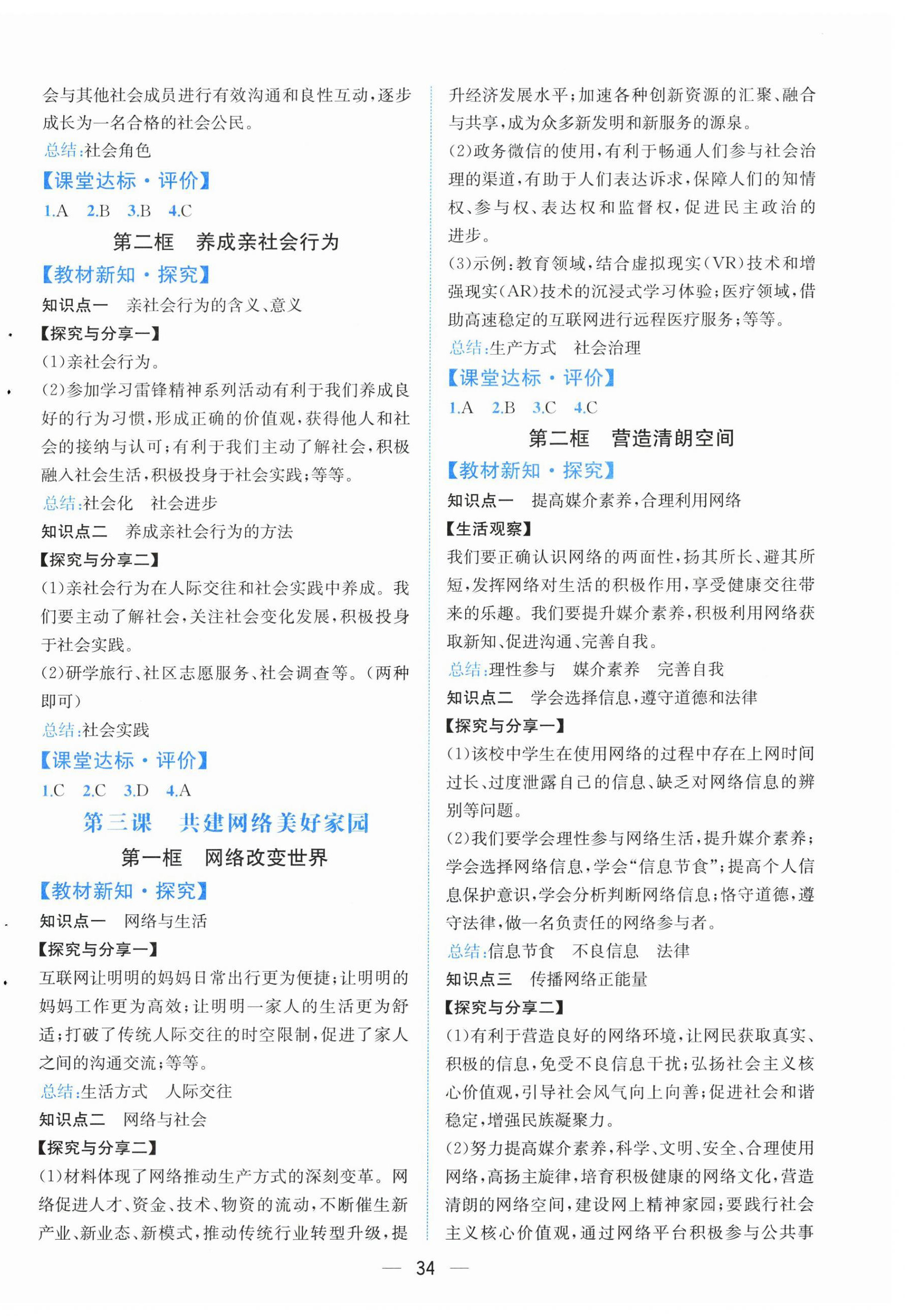 2025年人教金学典同步解析与测评八年级道德与法治上册人教版云南专版 第2页