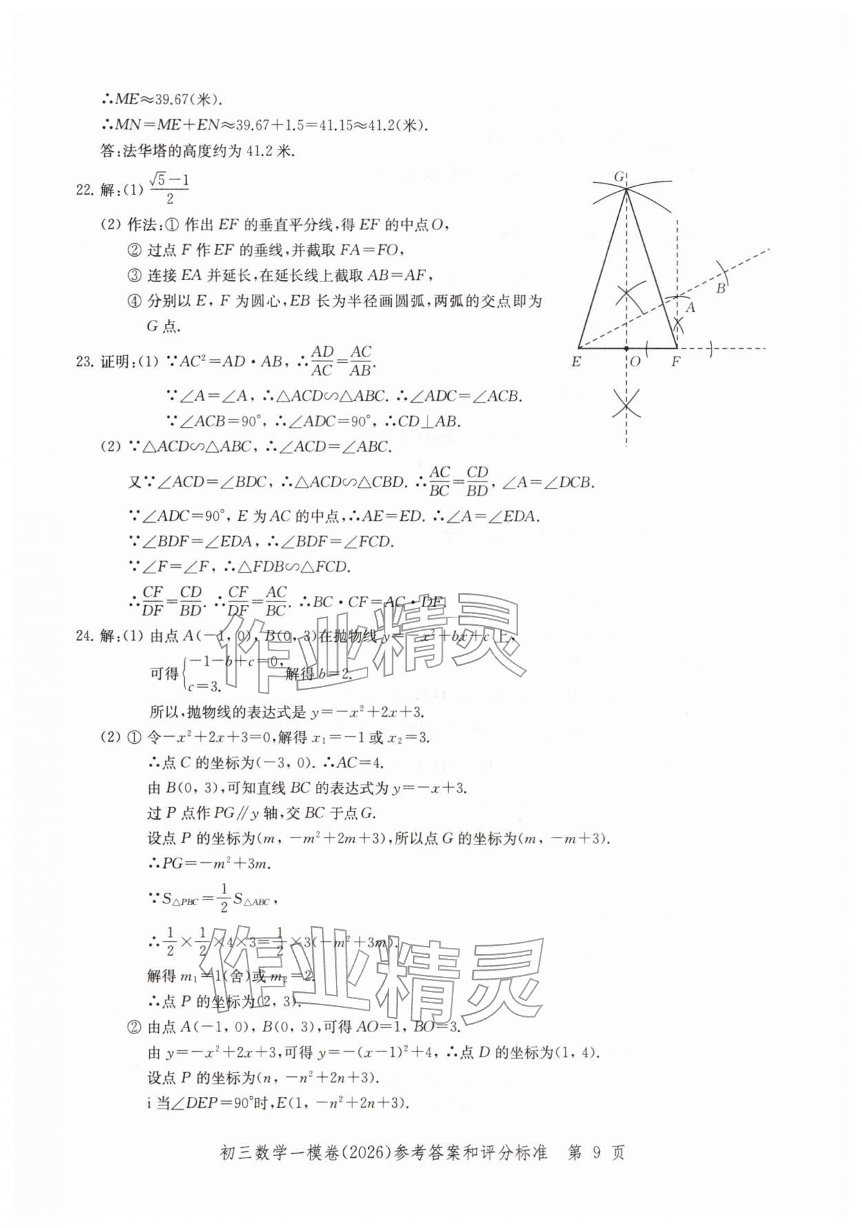2026年文化课强化训练数学&nbsp;参考答案第9页