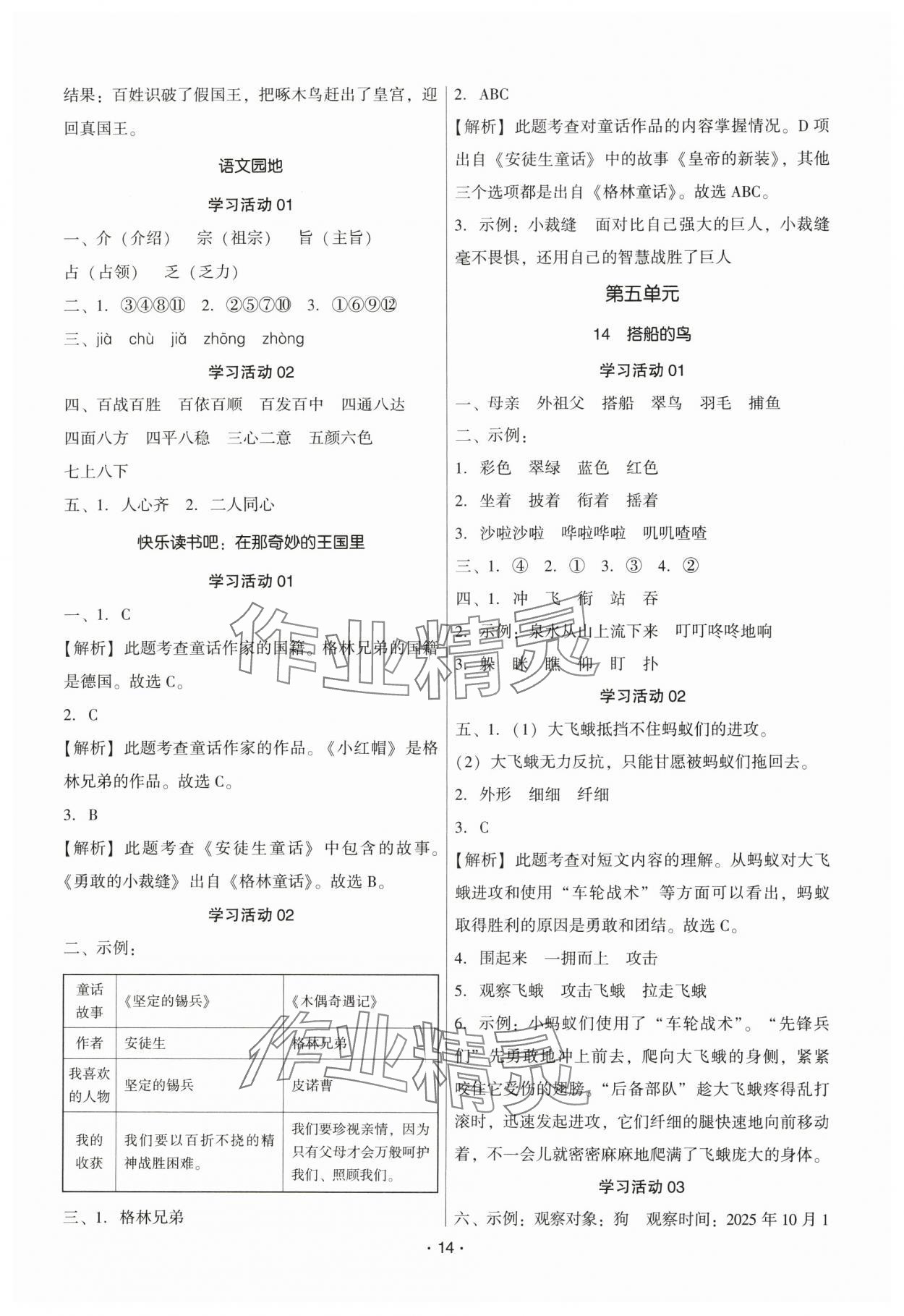 2025年趣味语文三年级上册人教版&nbsp;第14页
