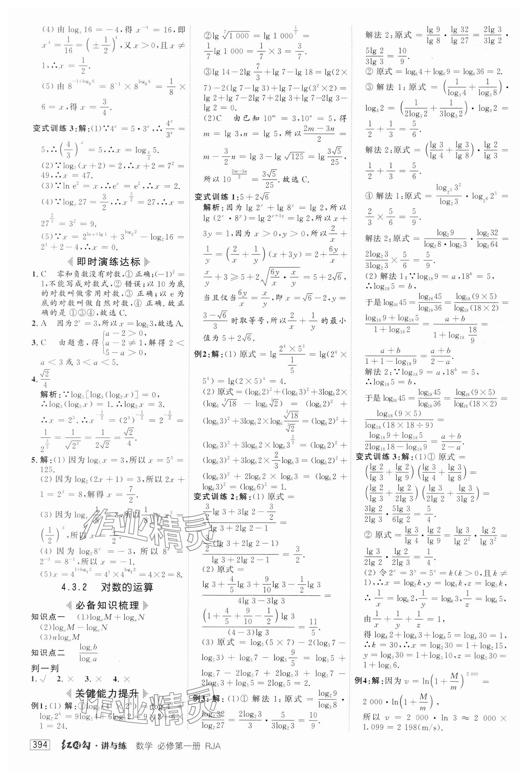 2025年紅對(duì)勾講與練高中數(shù)學(xué)必修第一冊(cè)人教版 參考答案第28頁(yè)