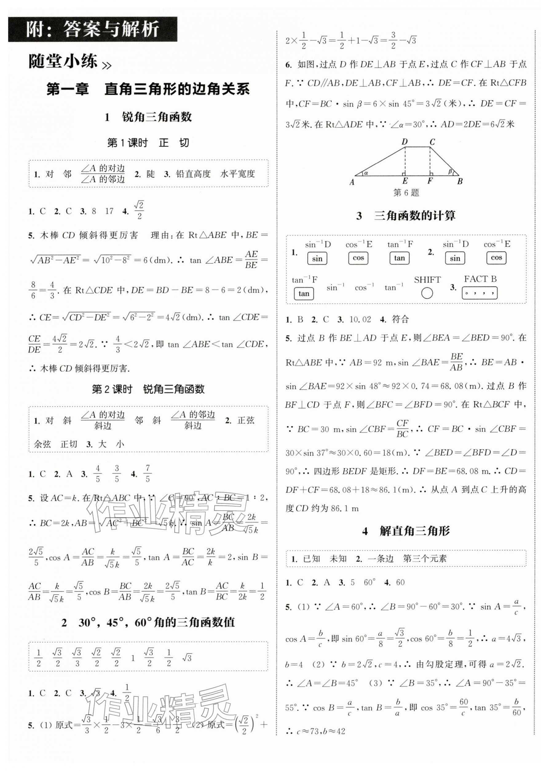 2026年通城学典课时作业本九年级数学下册北师大版&nbsp;第1页