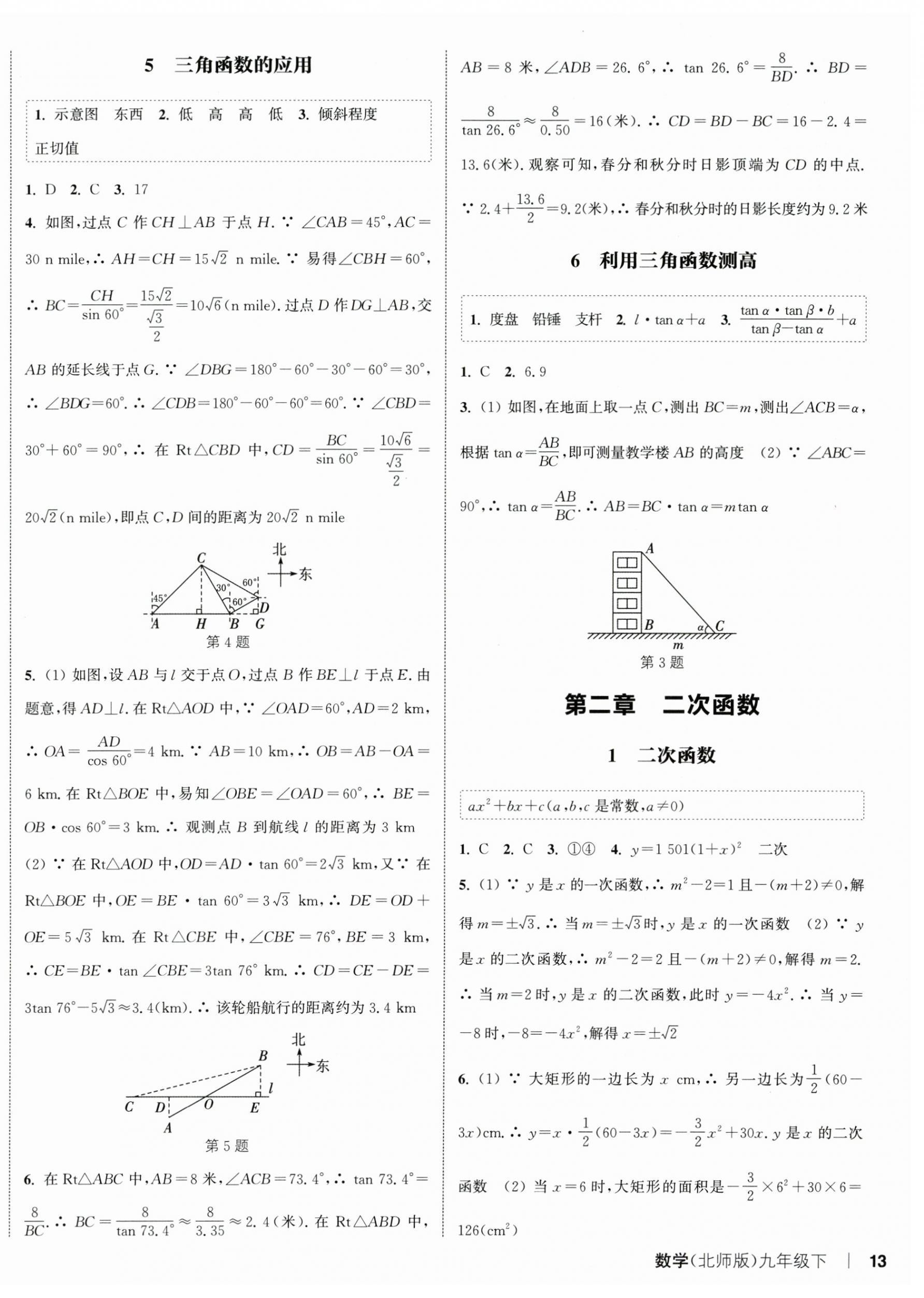 2026年通城学典课时作业本九年级数学下册北师大版&nbsp;第2页