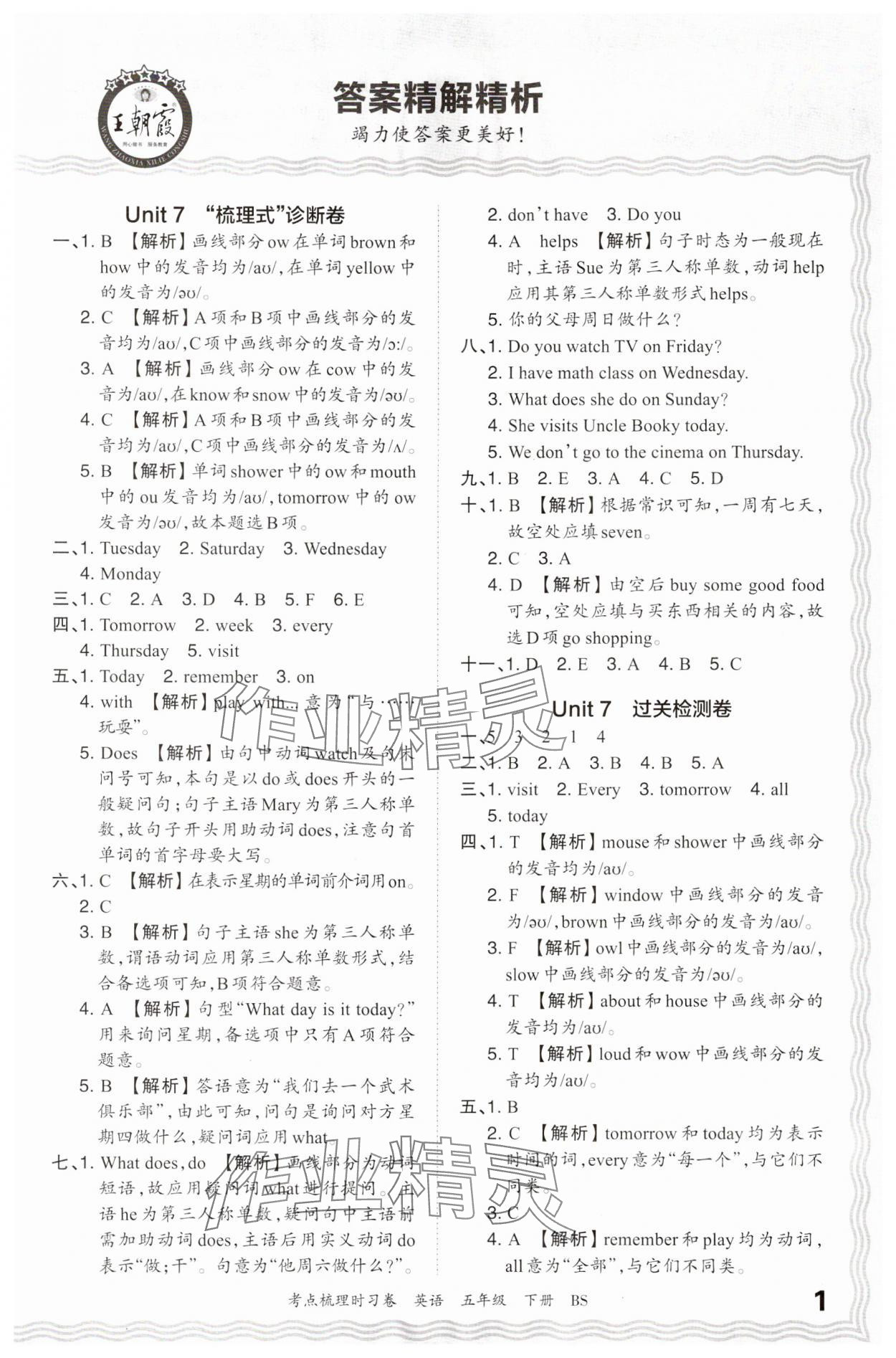 2024年王朝霞考点梳理时习卷五年级英语下册北师大版 参考答案第1页