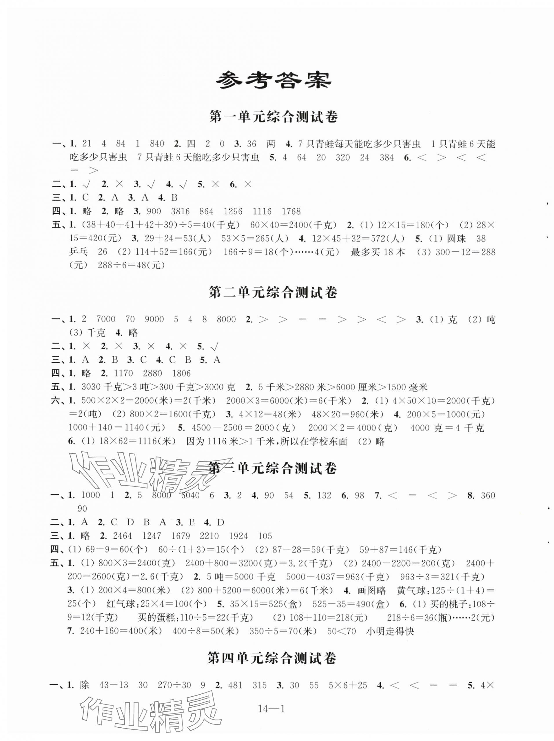 2024年同步練習(xí)配套試卷三年級(jí)數(shù)學(xué)下冊(cè)蘇教版 第1頁(yè)